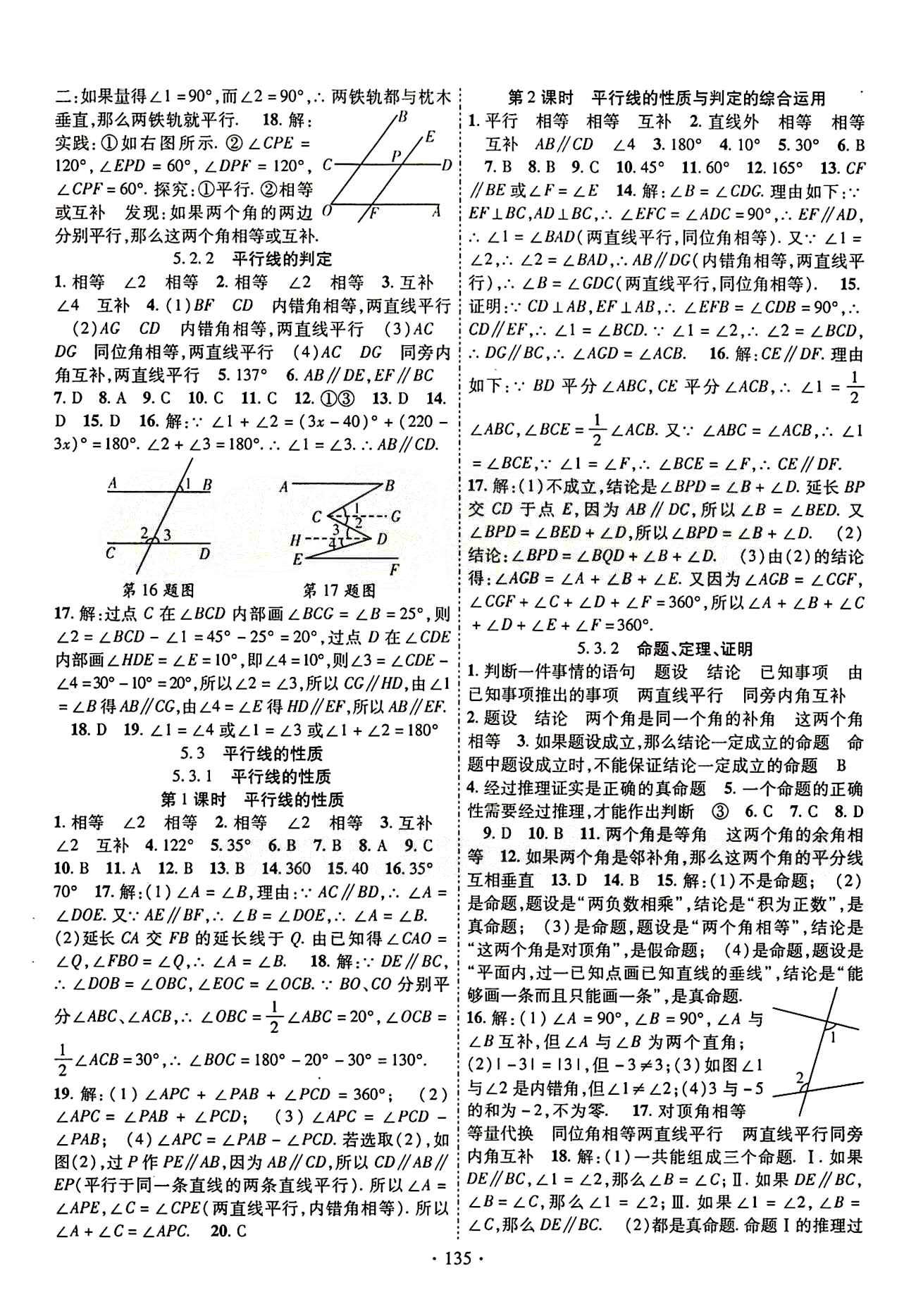 2015年暢優(yōu)新課堂七年級數(shù)學(xué)下冊人教版 第五章　相交線與平行線 [2]