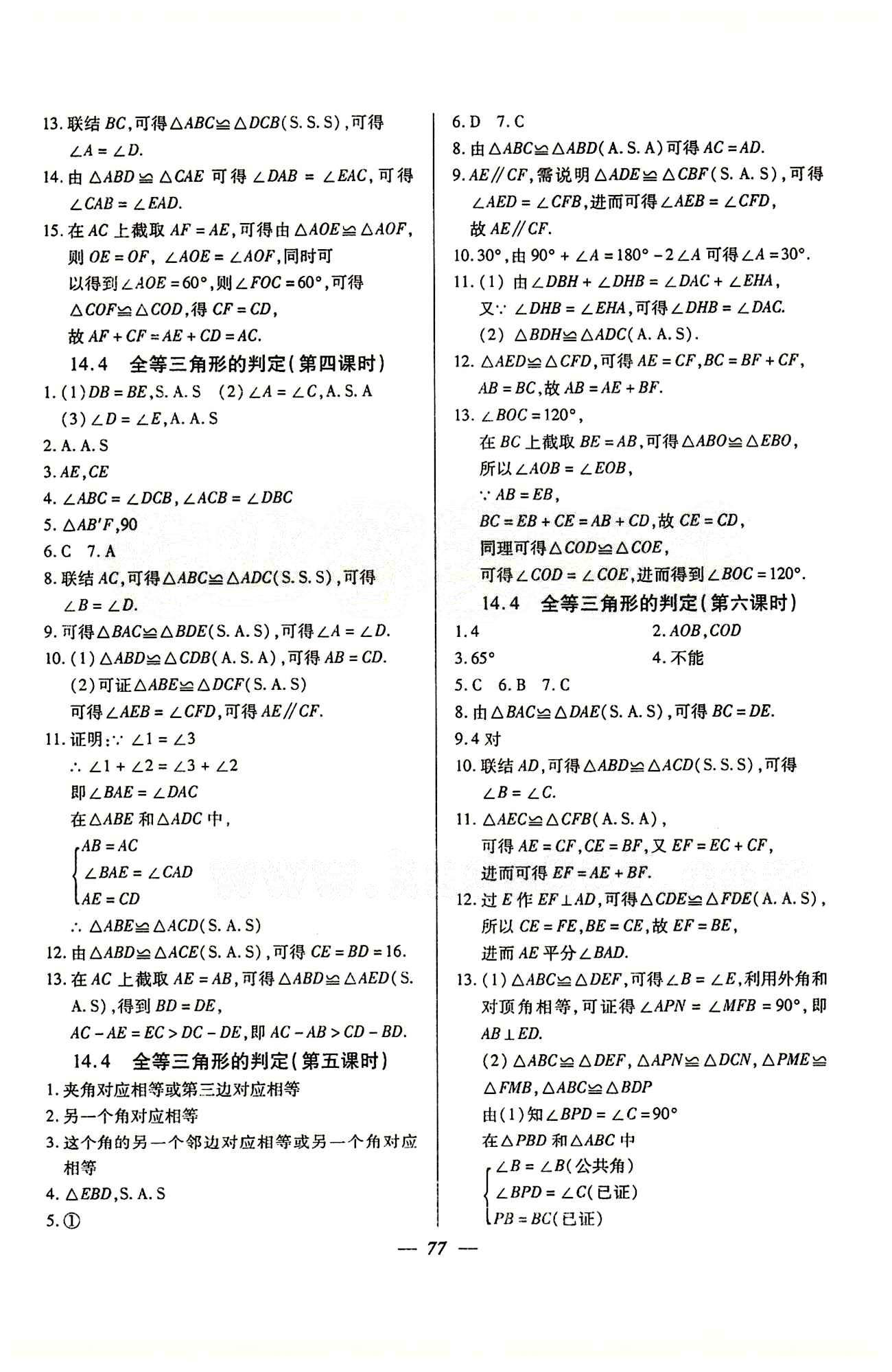 金牌教练七年级下数学吉林教育出版社 第十四章 [5]