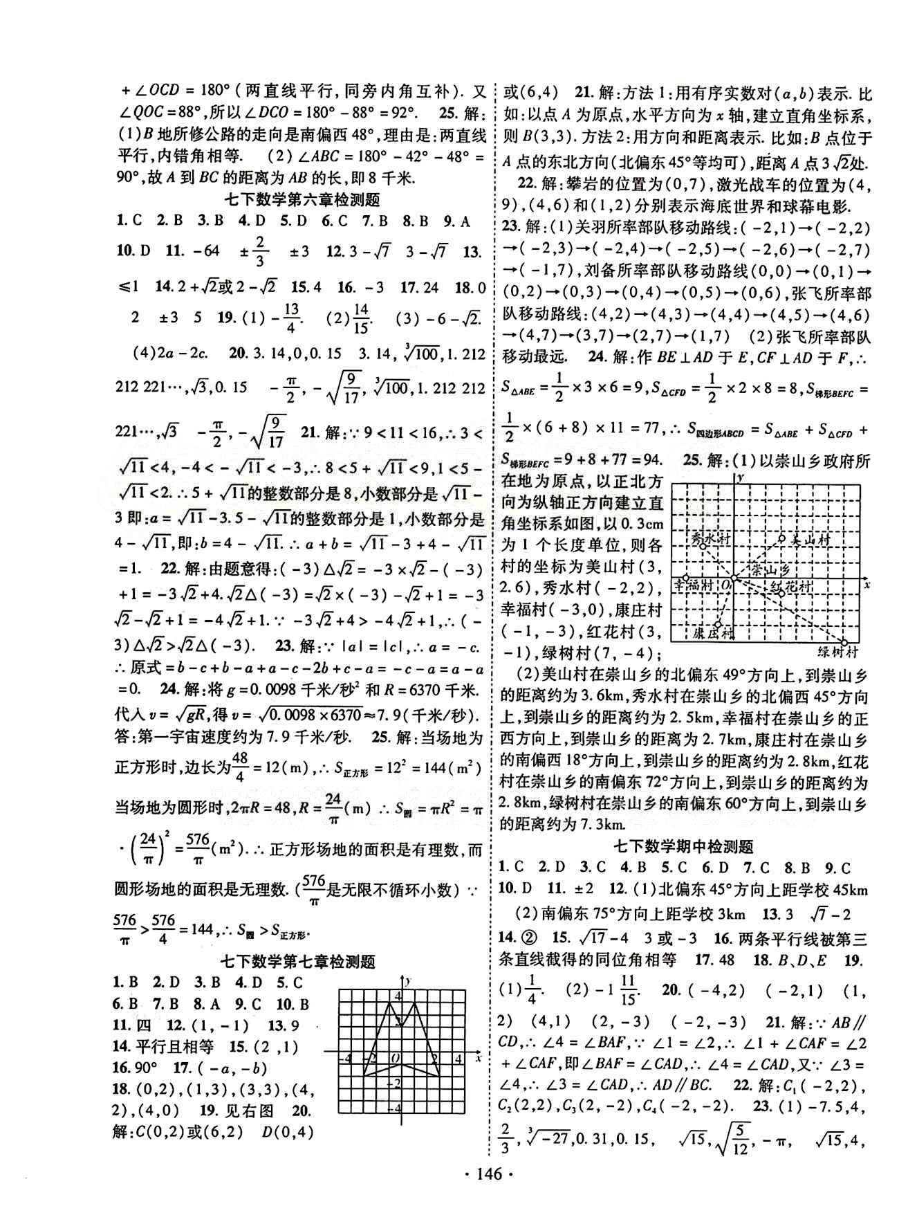 2015年暢優(yōu)新課堂七年級數(shù)學(xué)下冊人教版 檢測題 [2]