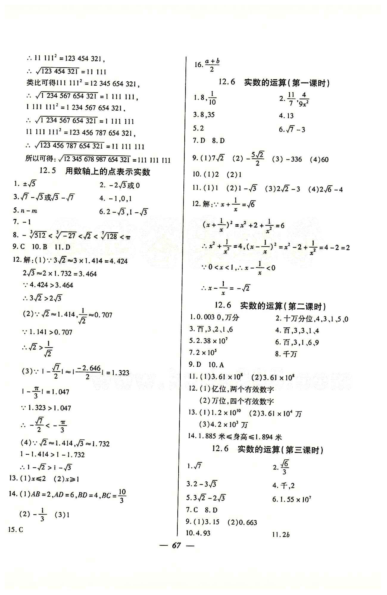 金牌教练七年级下数学吉林教育出版社 第十二章 [3]