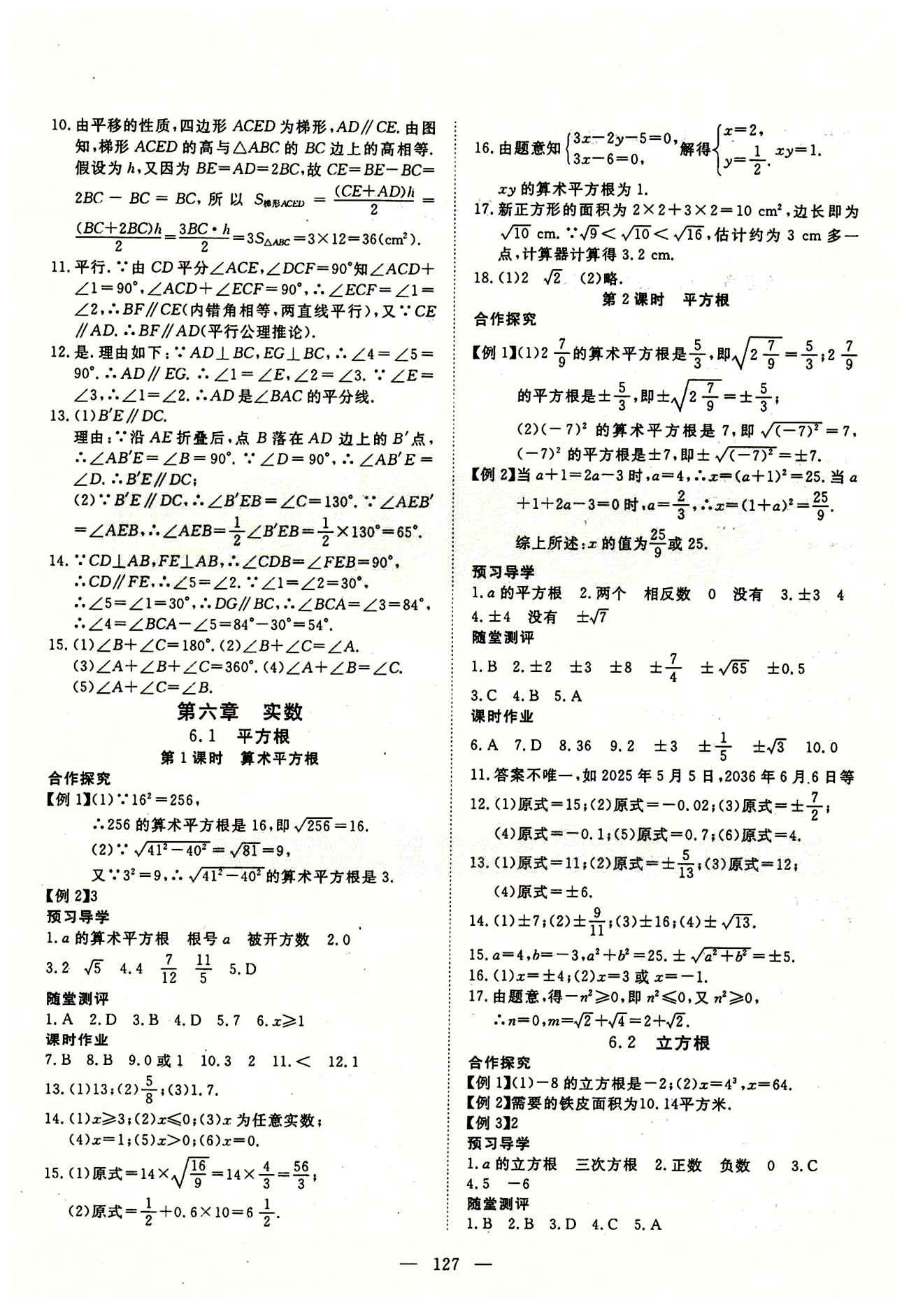 2015南宇文化 探究在線高效課堂七年級下數(shù)學武漢出版社 第六章　實數(shù) [1]