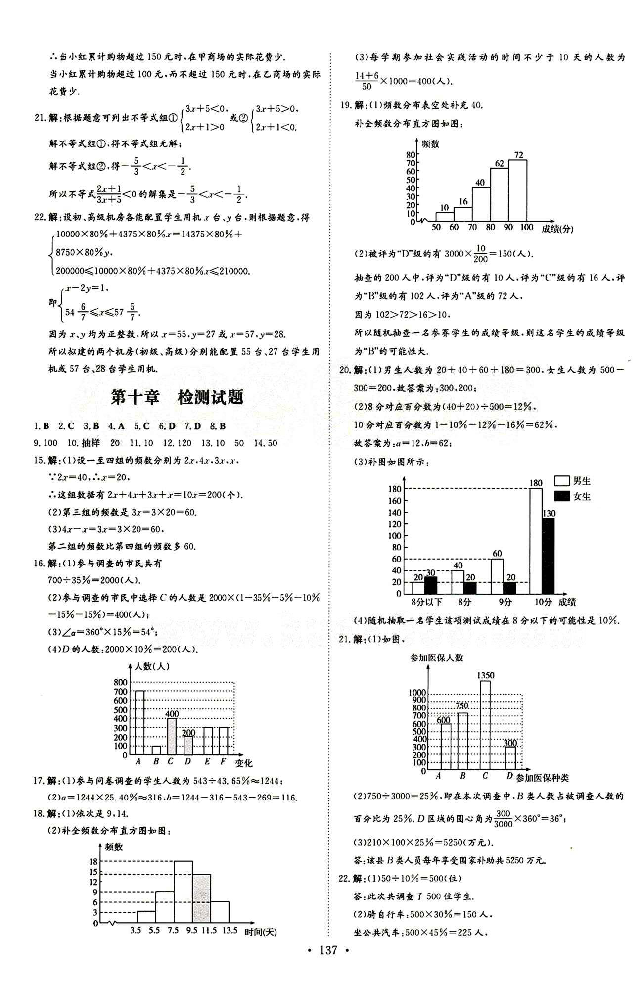 2015 初中同步學(xué)習(xí) 導(dǎo)與練 導(dǎo)學(xué)探究案七年級(jí)下數(shù)學(xué)四川大學(xué)出版社 檢測(cè)試卷答案 [5]