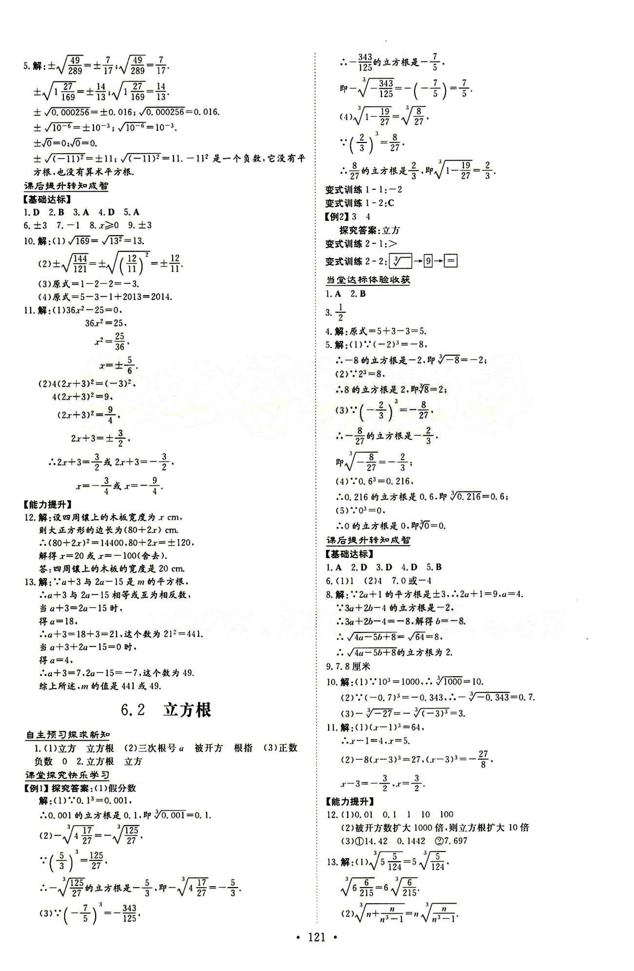 2015 初中同步學習 導(dǎo)與練 導(dǎo)學探究案七年級下數(shù)學四川大學出版社 第六章　實數(shù) [2]