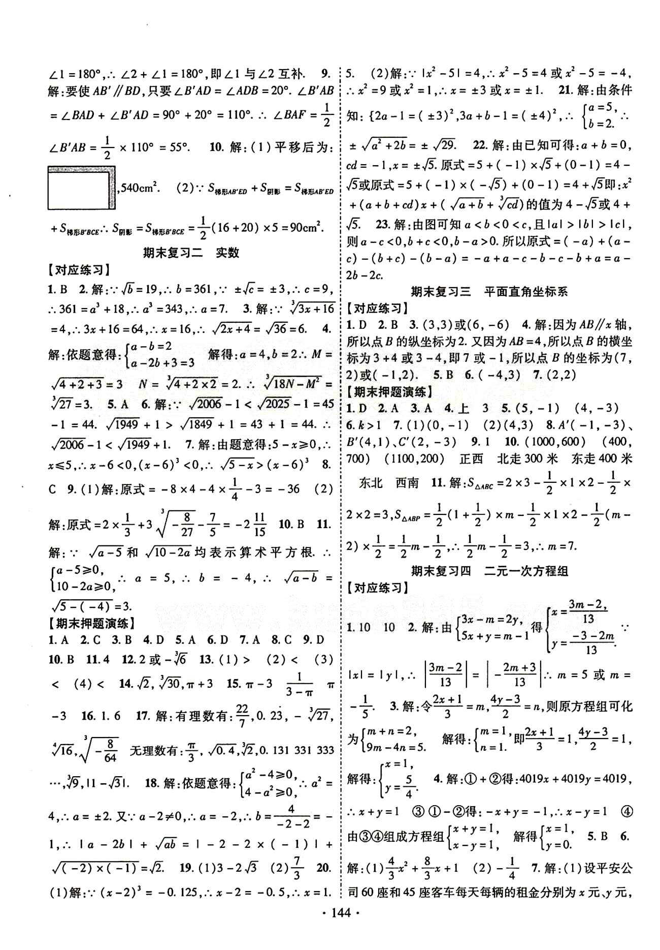 2015年暢優(yōu)新課堂七年級(jí)數(shù)學(xué)下冊(cè)人教版 考前復(fù)習(xí) [2]