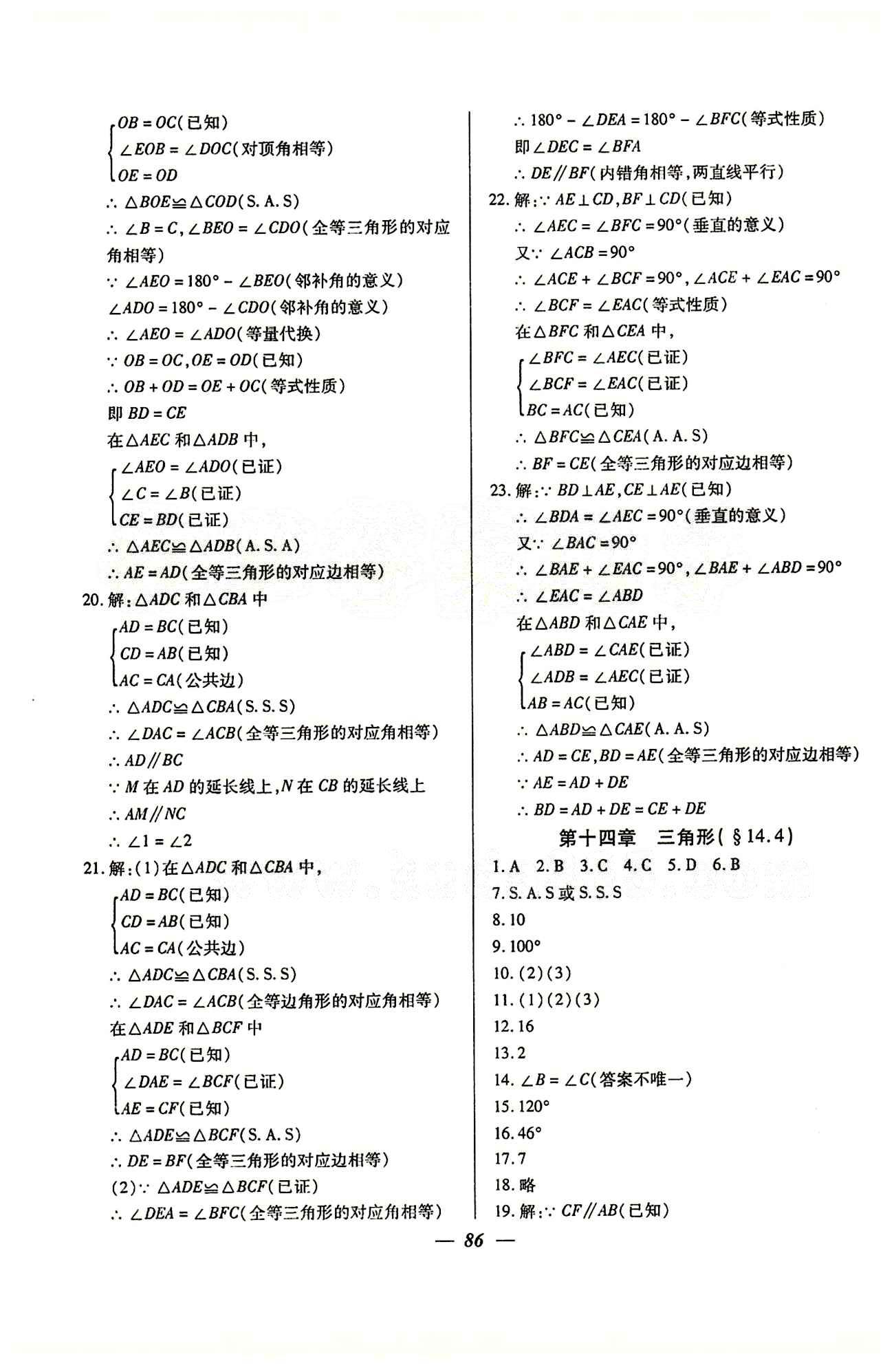 金牌教练七年级下数学吉林教育出版社 第14章 [3]