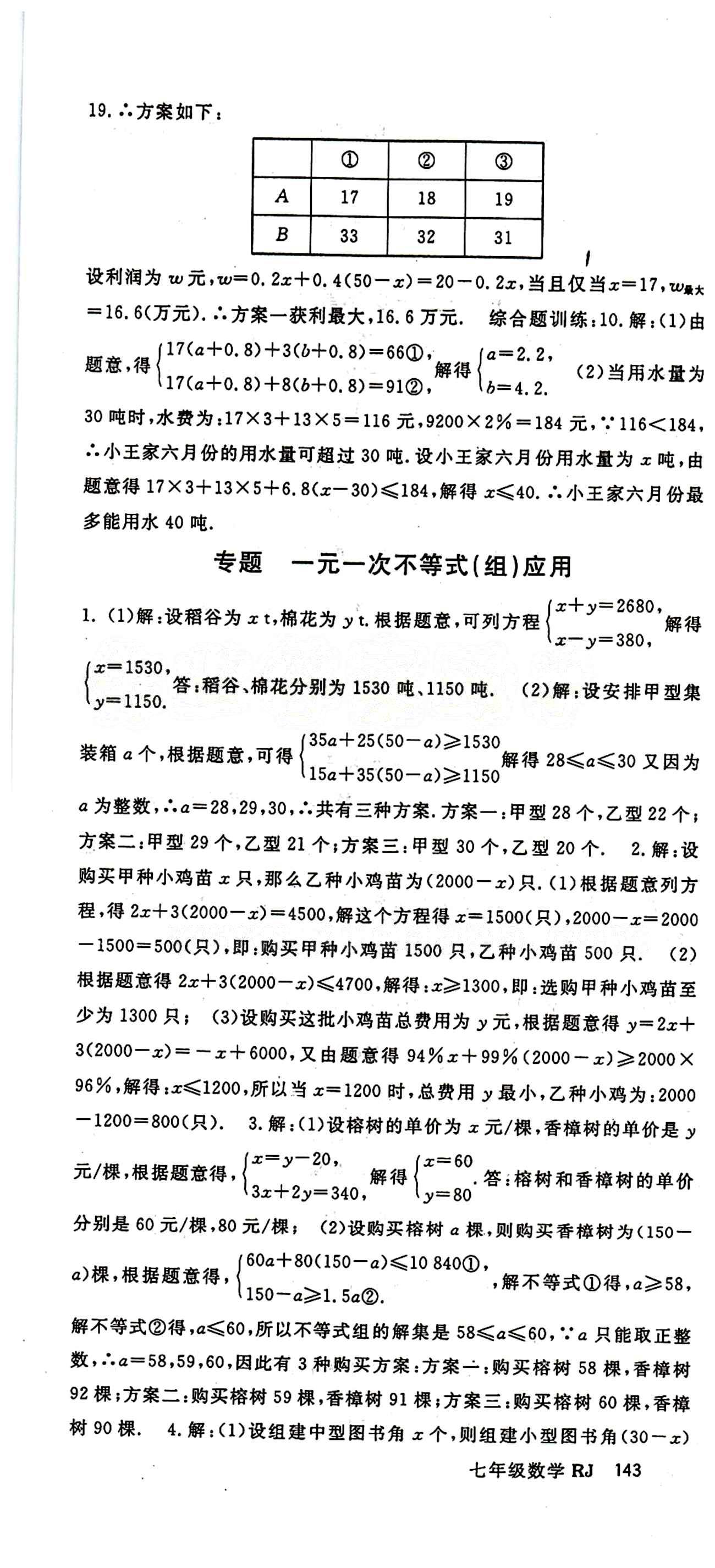 2015 名师大课堂七年级下数学吉林教育出版社 第九章　不等式与不等式组 [4]