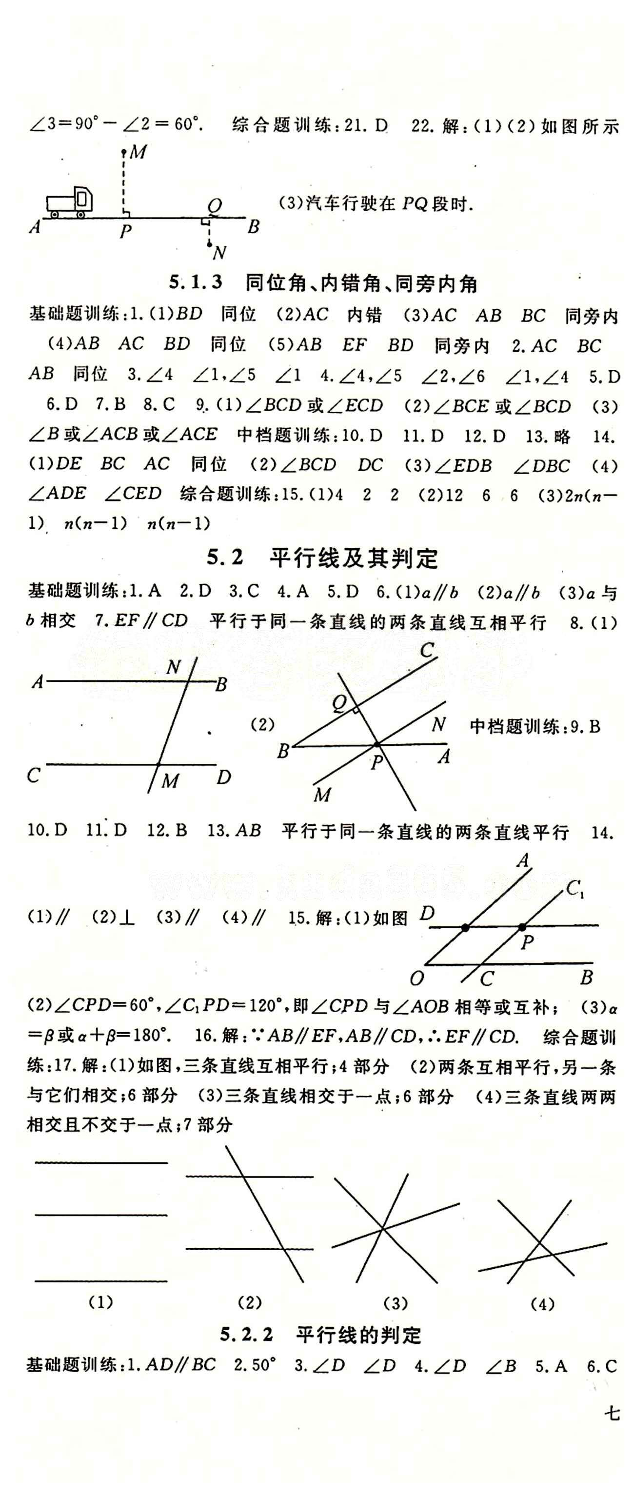 2015 名师大课堂七年级下数学吉林教育出版社 第五章　相交线与平行线 [2]