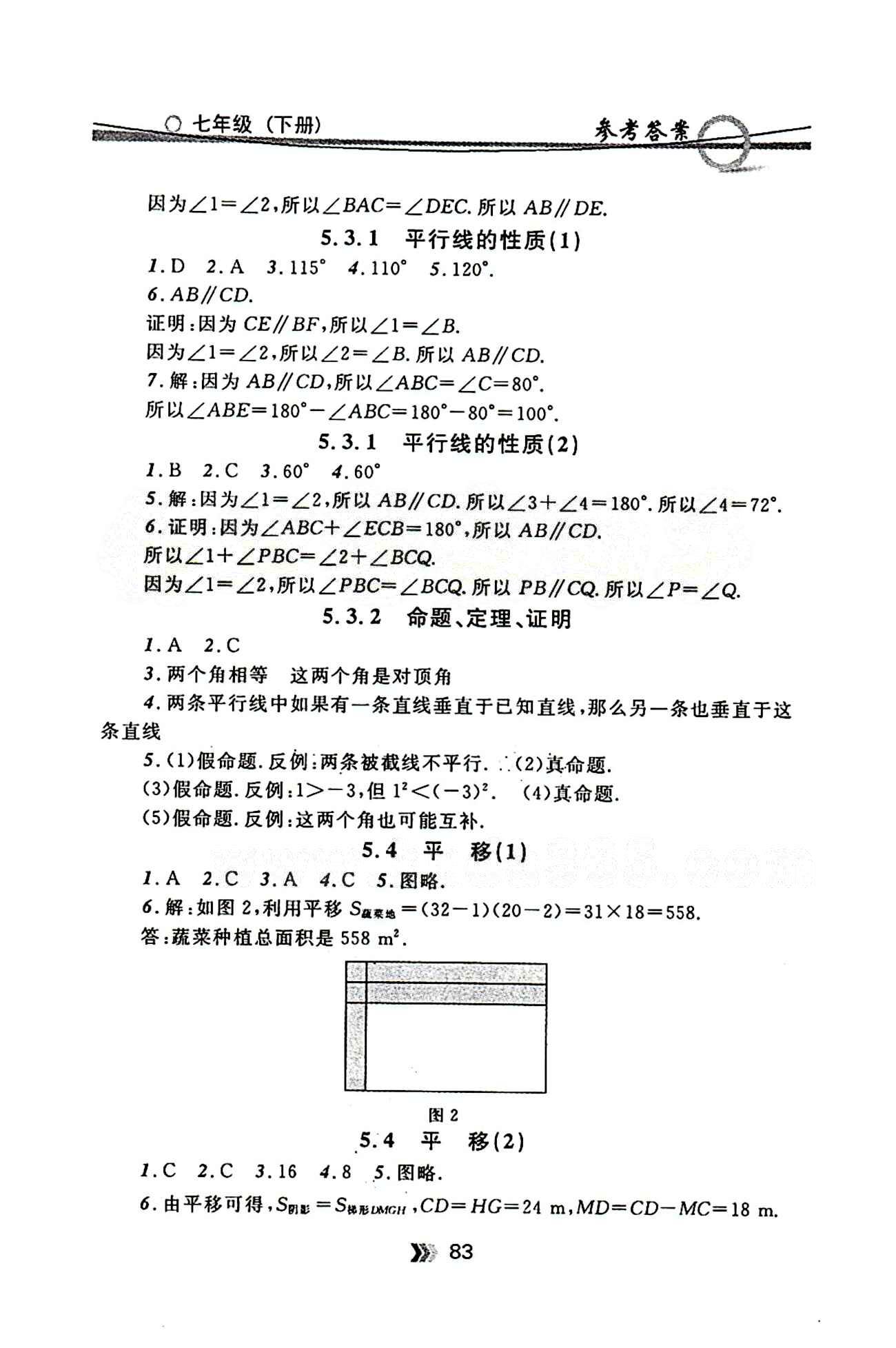 金牌每课通七年级下数学安徽科技技术出版社 第五章　相交线与平行线 [3]