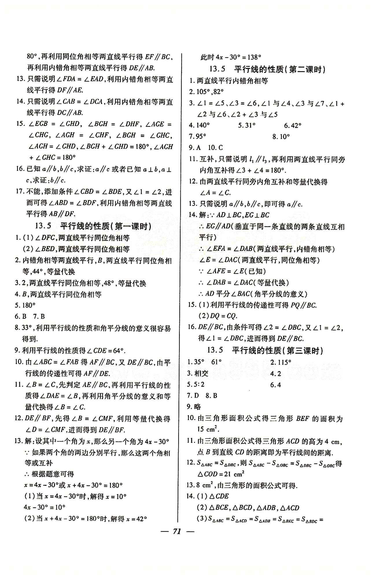 金牌教练七年级下数学吉林教育出版社 第十三章 [4]