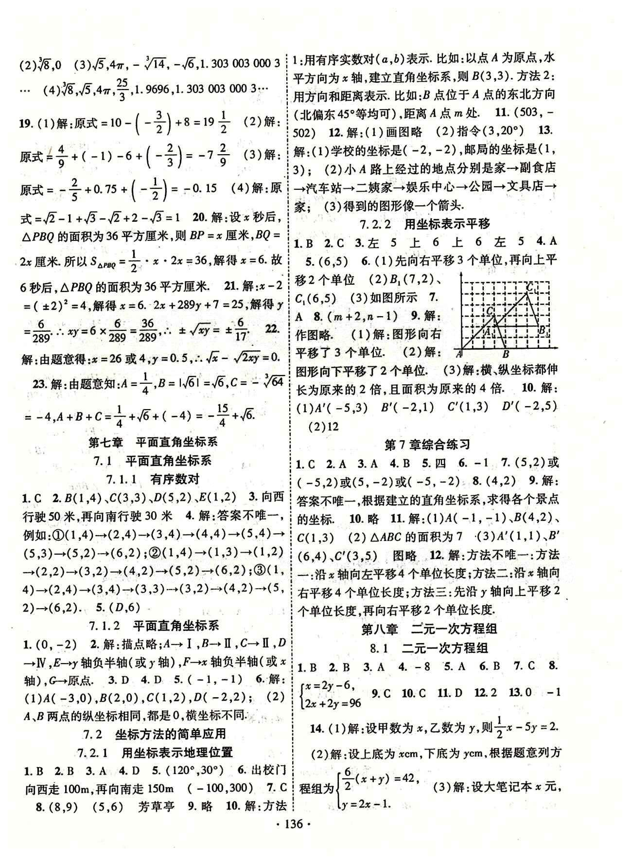 2015年課時(shí)掌控七年級(jí)數(shù)學(xué)下冊(cè)人教版 第七章　平面直角坐標(biāo)系 [1]