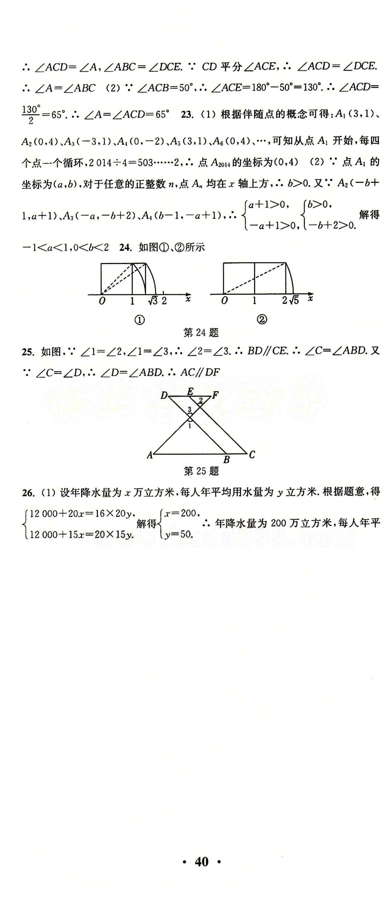 2015 通城學(xué)典 活頁檢測卷七年級(jí)下數(shù)學(xué)延邊大學(xué)出版社 期末復(fù)習(xí)專題 [6]