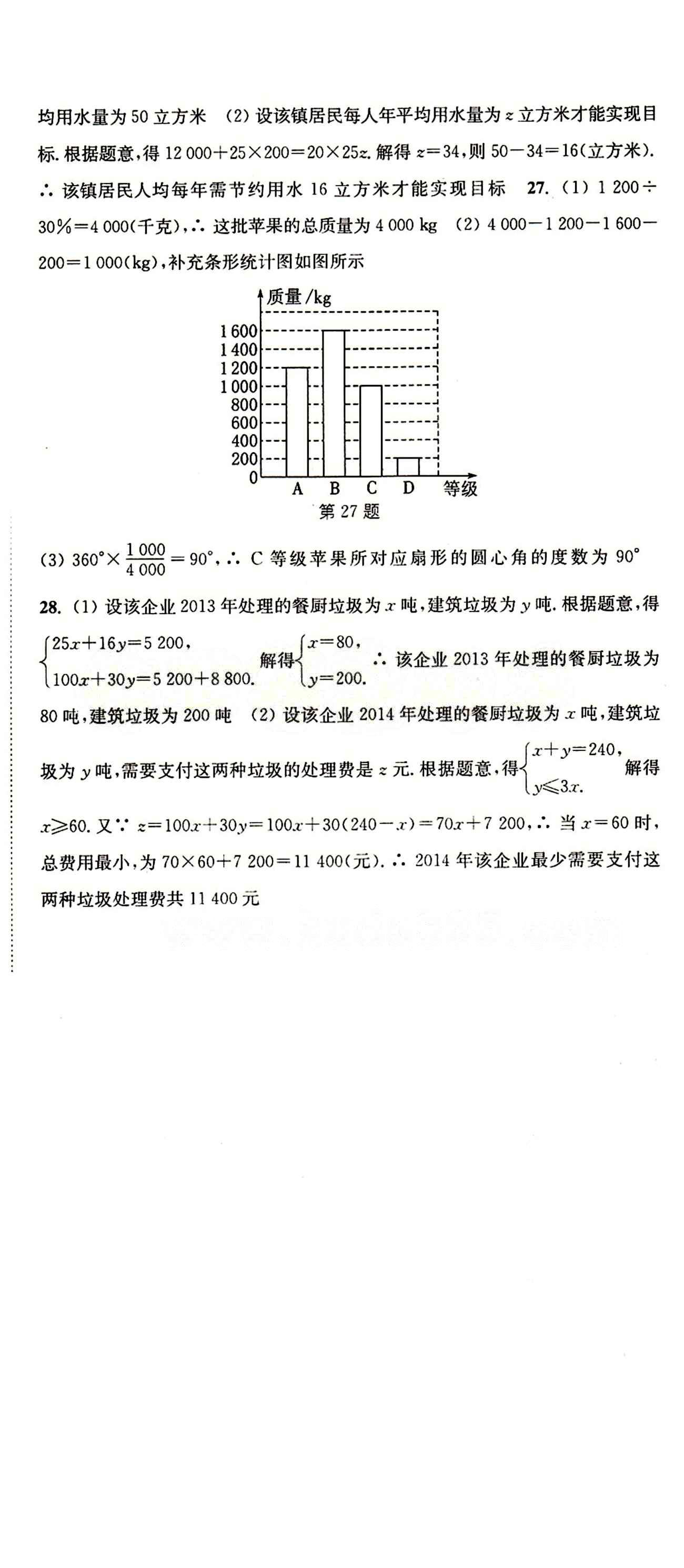 2015 通城學(xué)典 活頁檢測(cè)卷七年級(jí)下數(shù)學(xué)延邊大學(xué)出版社 期末復(fù)習(xí)專題 [7]