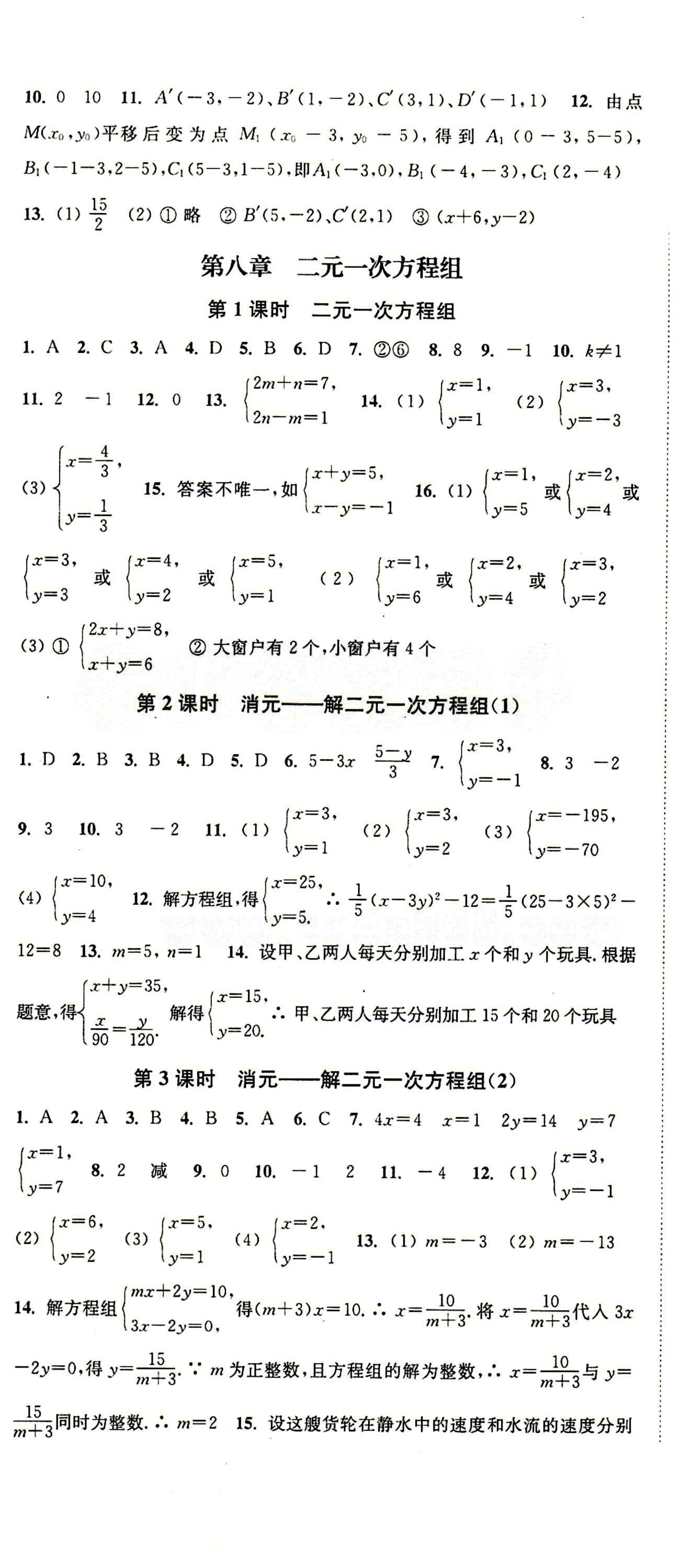 2015 通城學(xué)典 活頁檢測(cè)卷七年級(jí)下數(shù)學(xué)延邊大學(xué)出版社 第七章　平面直角坐標(biāo)系 [3]