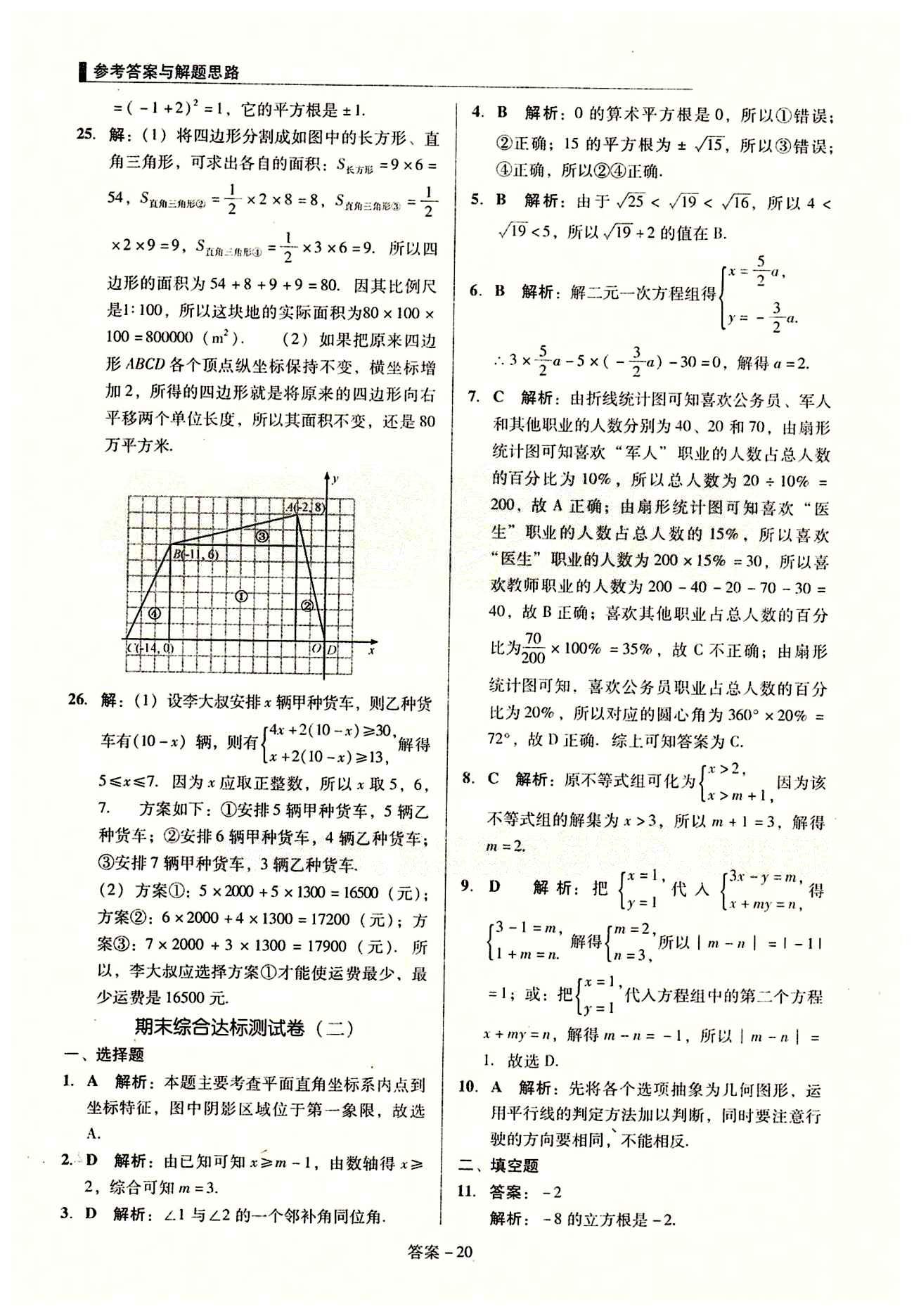 2015 单元+期末 复习与测试七年级下数学吉林出版集团 期末综合验收 [3]