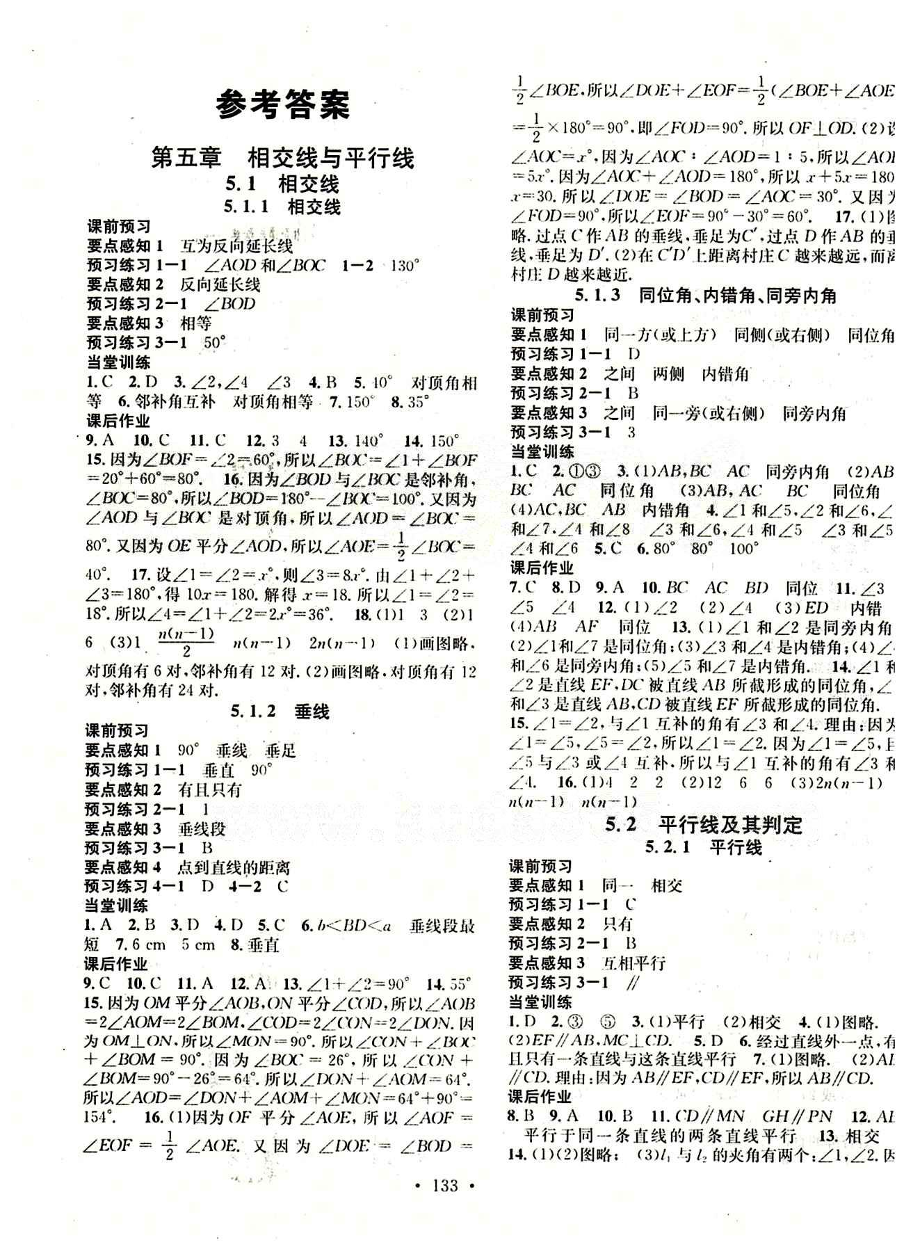 2015 名校課堂七年級(jí)下數(shù)學(xué)黑龍江教育出版社 第五章　相交線(xiàn)與平行線(xiàn) [1]