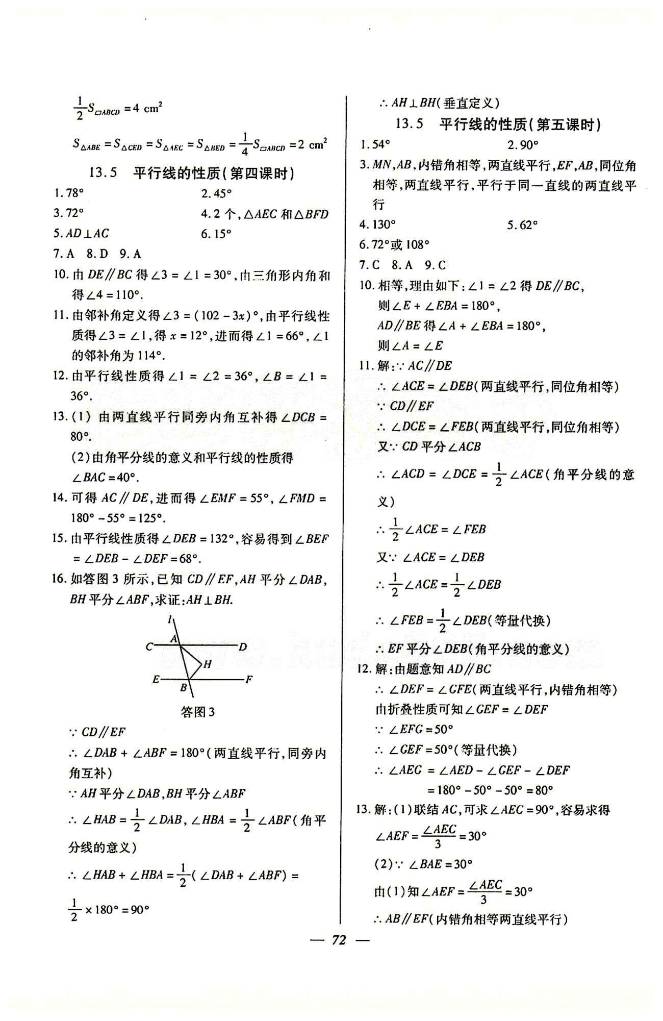 金牌教練七年級(jí)下數(shù)學(xué)吉林教育出版社 第十三章 [5]