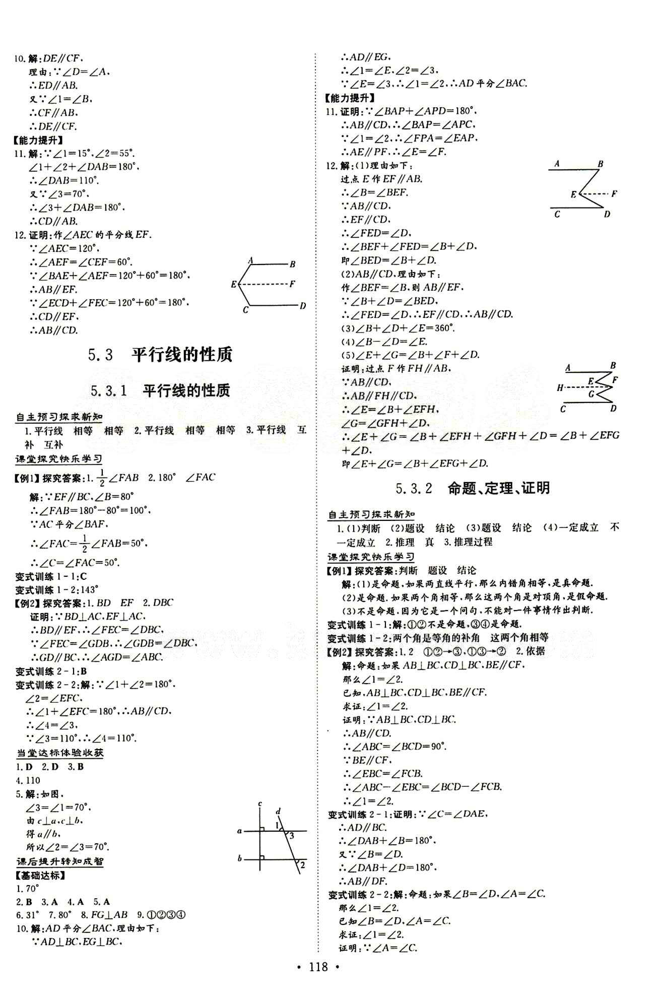 2015 初中同步學習 導與練 導學探究案七年級下數學四川大學出版社 第五章　相交線與平行線 [4]