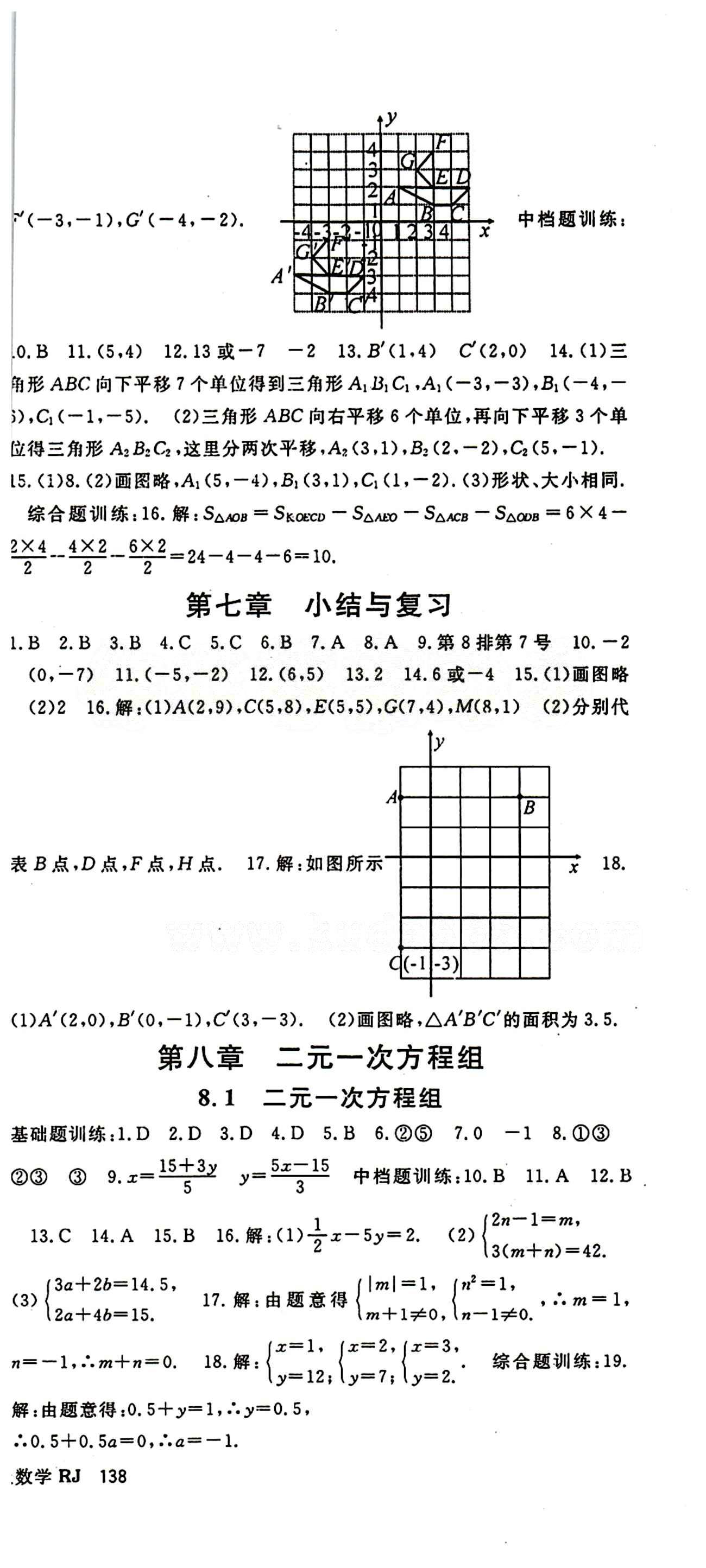 2015 名師大課堂七年級(jí)下數(shù)學(xué)吉林教育出版社 第七章　平面直角坐標(biāo)系 [3]