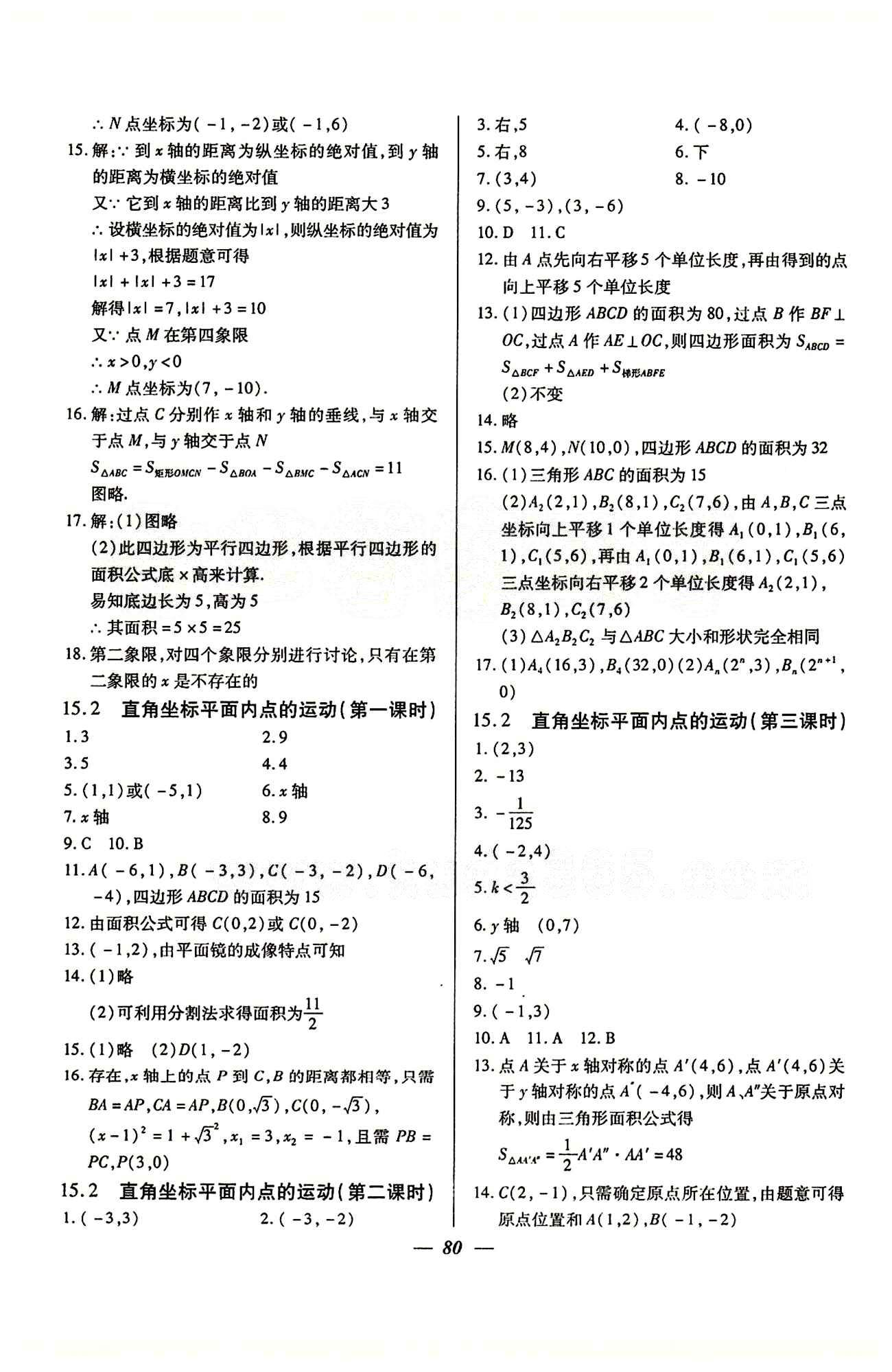 金牌教练七年级下数学吉林教育出版社 第十五章 [2]