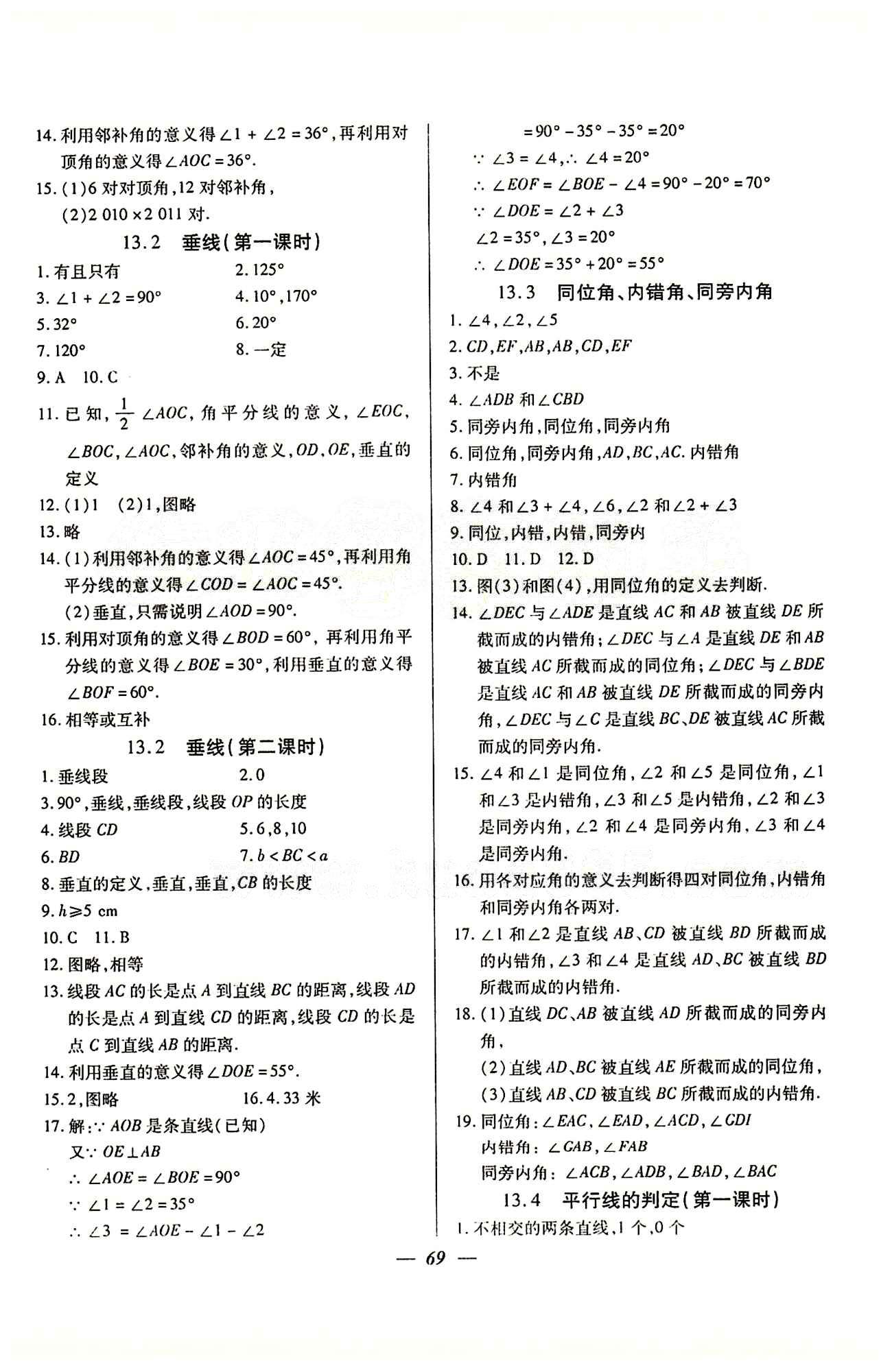 金牌教练七年级下数学吉林教育出版社 第十三章 [2]