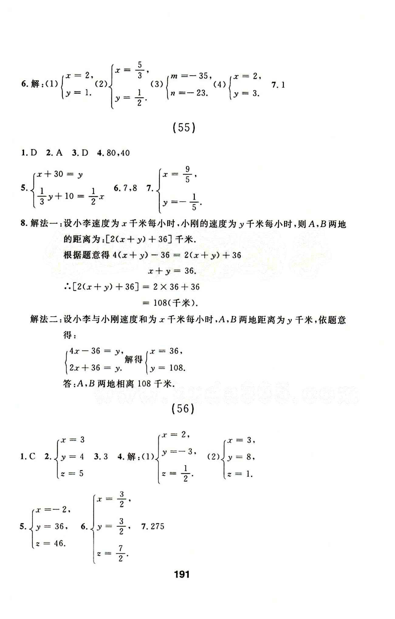 2015年试题优化课堂同步七年级数学下册人教版 33-64 [15]