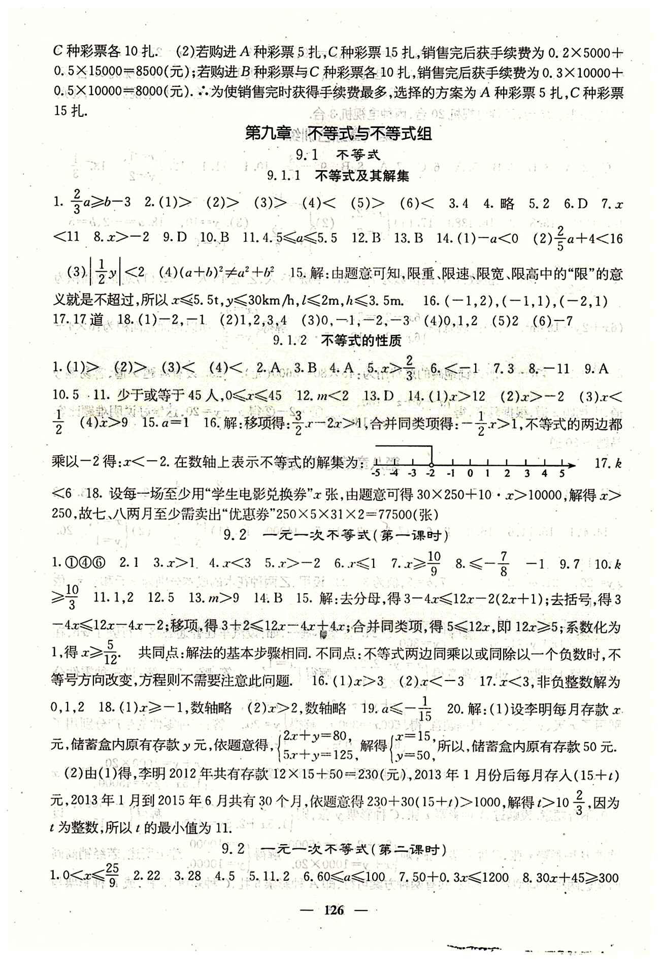 課堂點(diǎn)睛 7年級下數(shù)學(xué) 人教版七年級同步訓(xùn)練含試卷及·答案七年級下希望出版社 第九章　不等式與不等式組 [1]