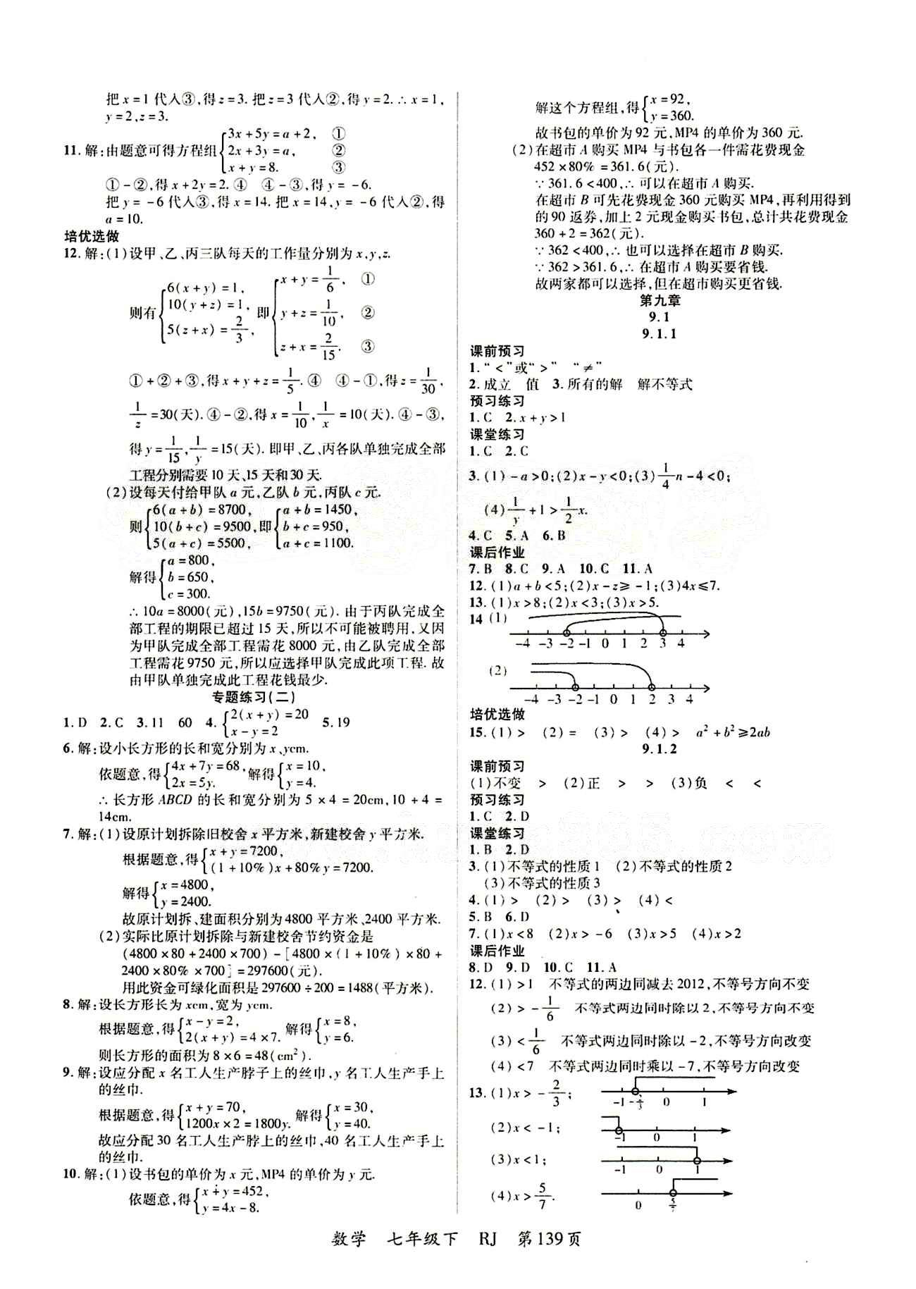 2015 一線課堂導(dǎo)學案七年級下數(shù)學延邊大學出版社 第八章　二元一次方程組 [3]