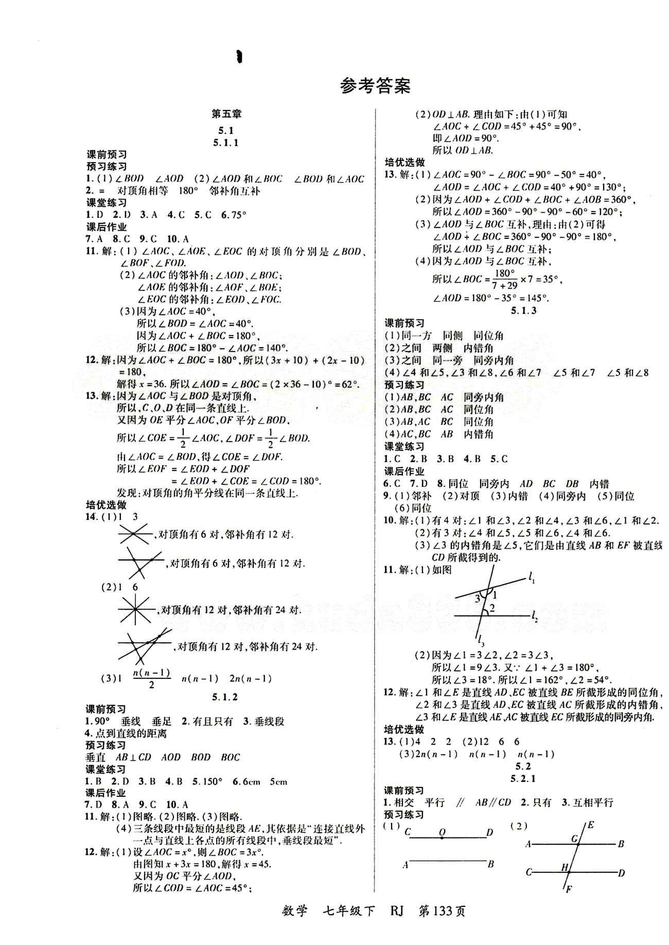 2015 一線課堂導(dǎo)學(xué)案七年級下數(shù)學(xué)延邊大學(xué)出版社 第五章　相交線與平行線 [1]