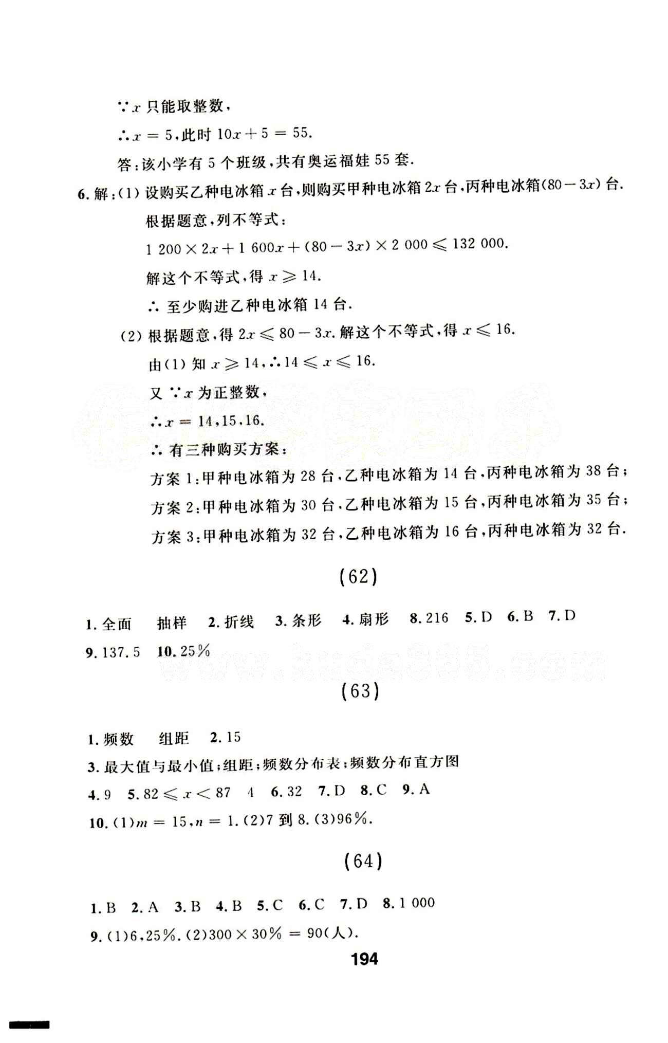 2015年试题优化课堂同步七年级数学下册人教版 33-64 [18]