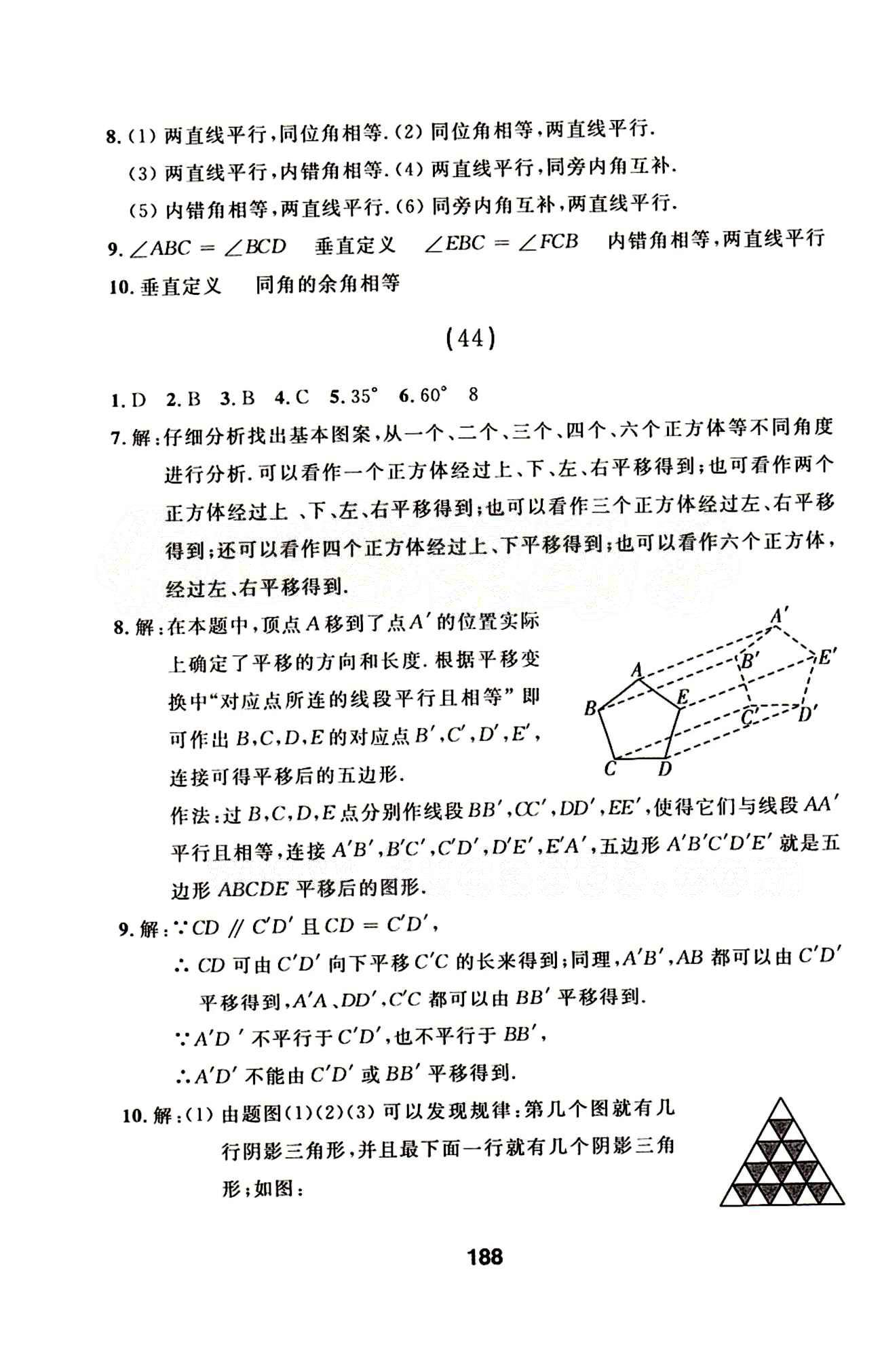 2015年試題優(yōu)化課堂同步七年級(jí)數(shù)學(xué)下冊(cè)人教版 33-64 [12]