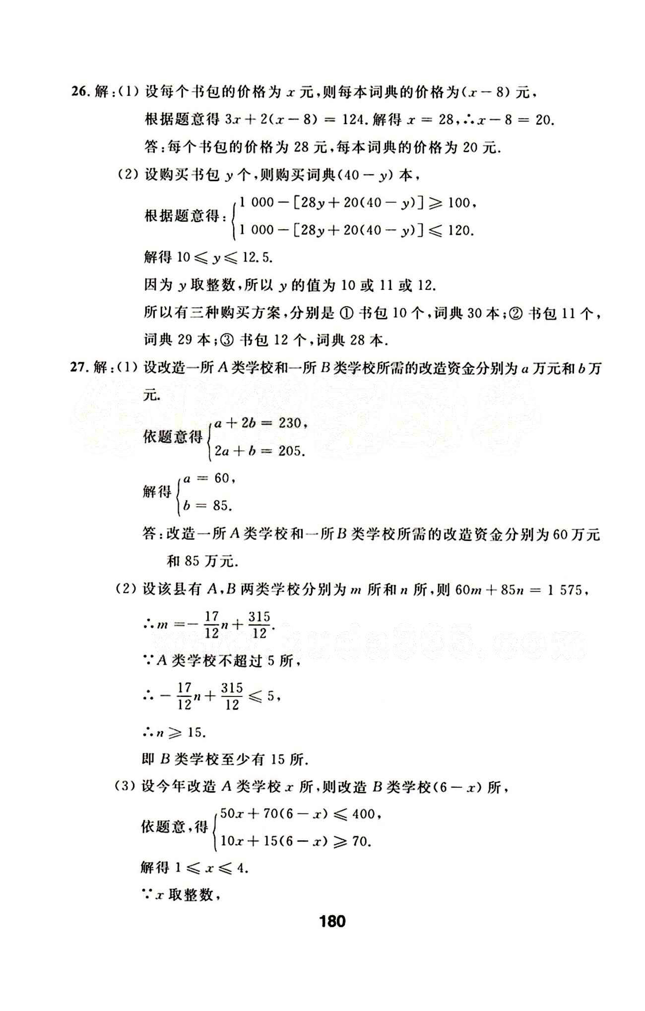 2015年試題優(yōu)化課堂同步七年級數(shù)學下冊人教版 33-64 [4]