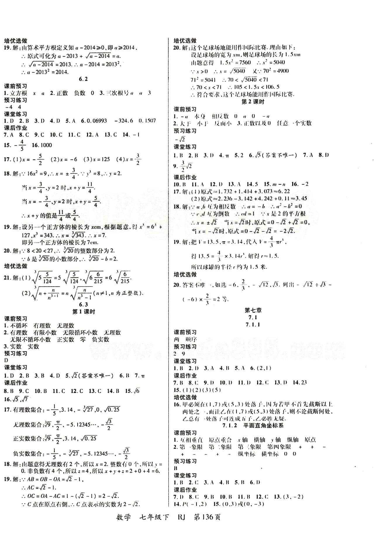 2015 一線課堂導(dǎo)學(xué)案七年級(jí)下數(shù)學(xué)延邊大學(xué)出版社 第六章　實(shí)數(shù) [2]