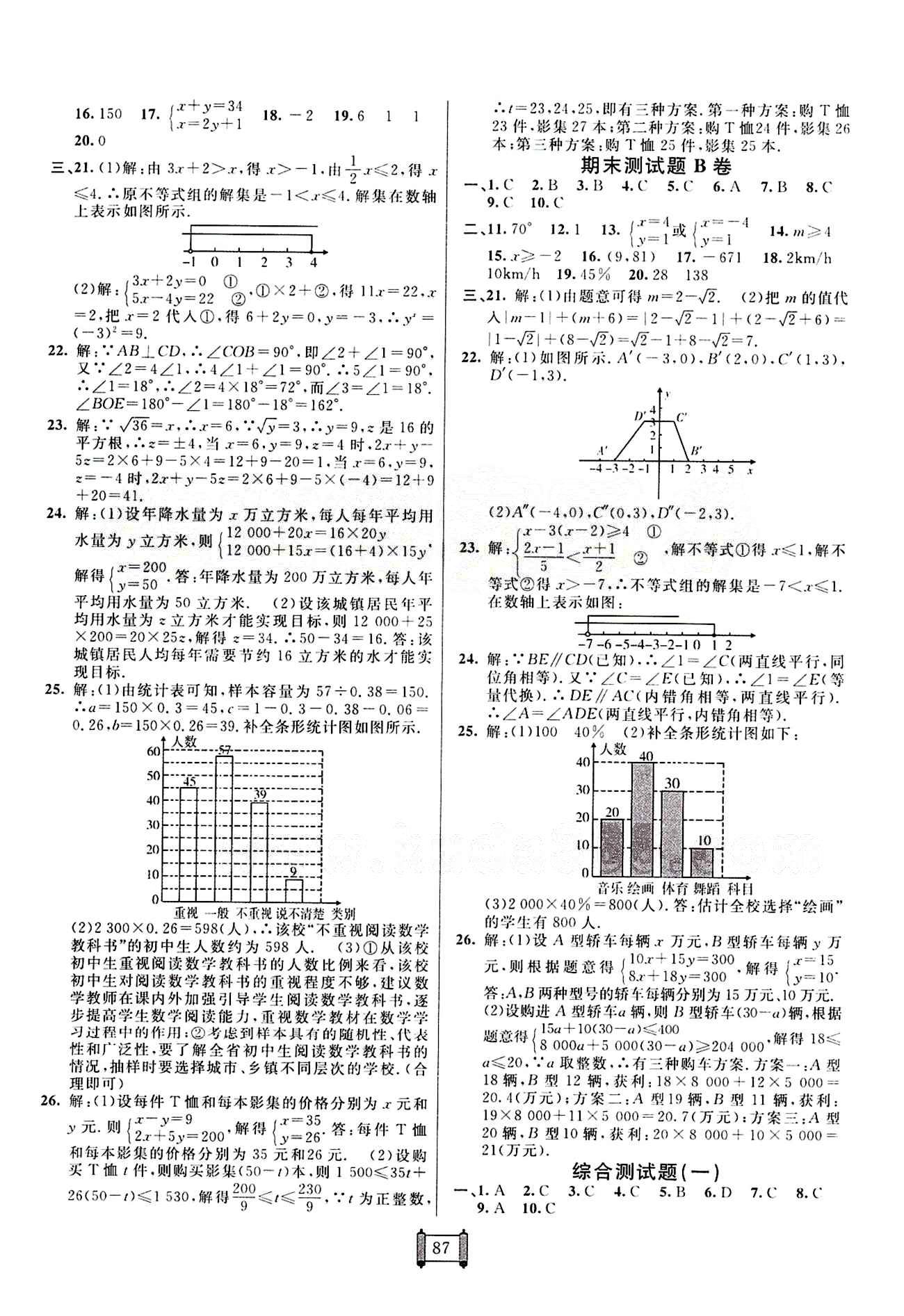 2015 神龍牛皮卷海淀單元測試AB卷七年級數(shù)學下冊人教版 第五章　相交線與平行線 [7]