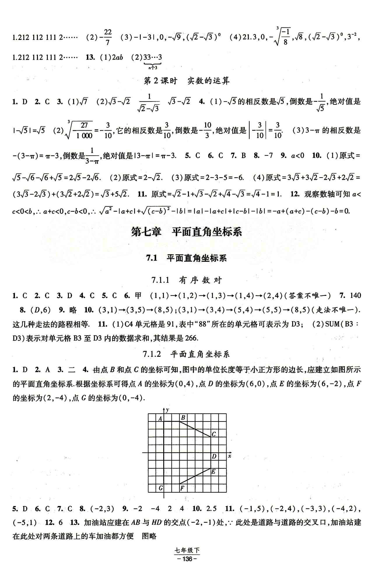 2015 經綸學典 課時作業(yè)七年級下數學寧夏人民教育出版社 第七章　平面直角坐標系 [1]