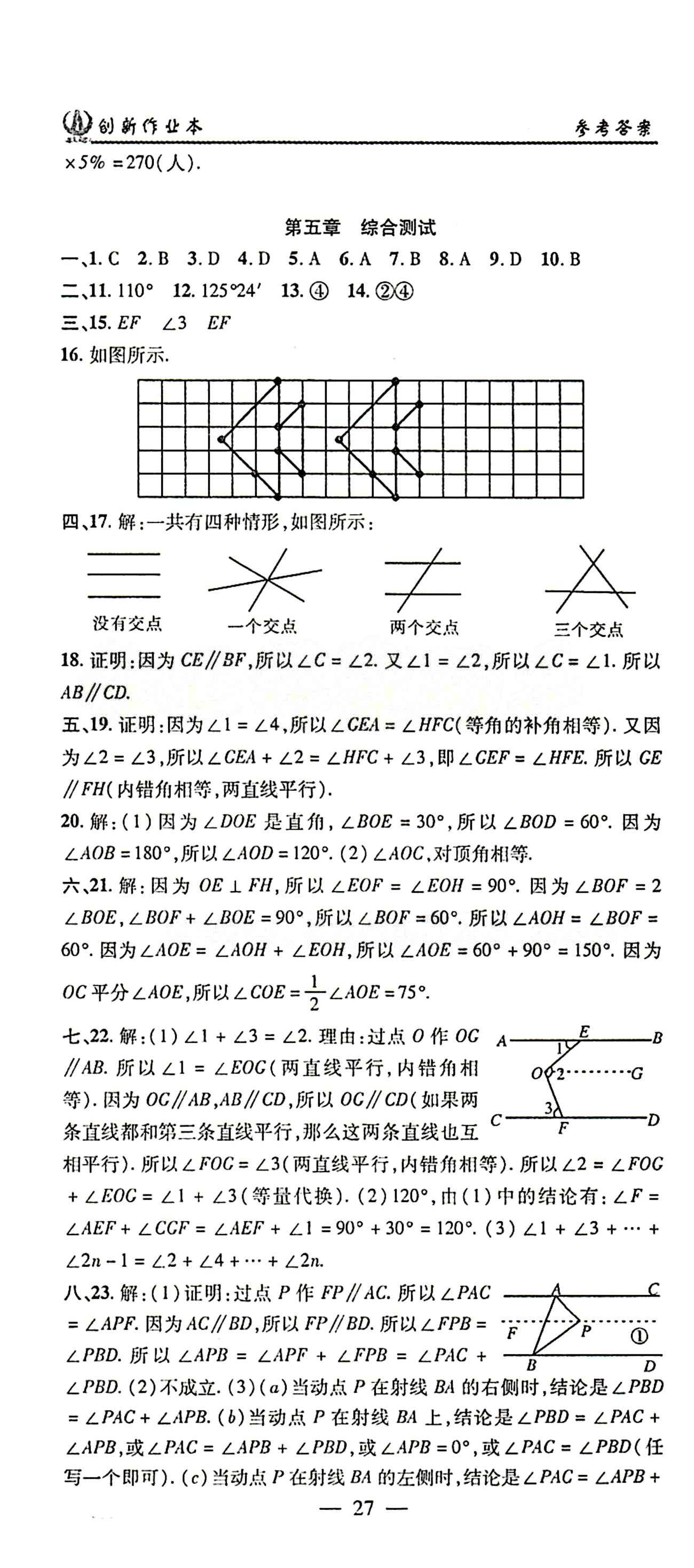 2015年创新课堂创新作业本七年级下数学人教版 第十章　数据的收集、整理与描述 [4]