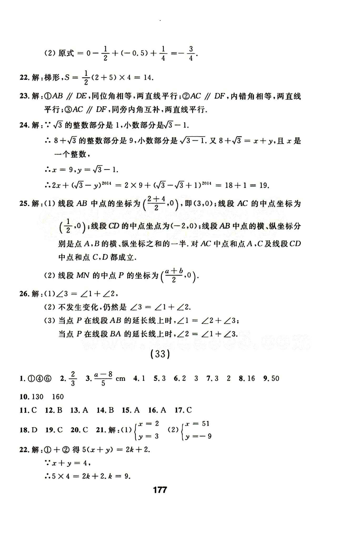 2015年试题优化课堂同步七年级数学下册人教版 1-32 [23]