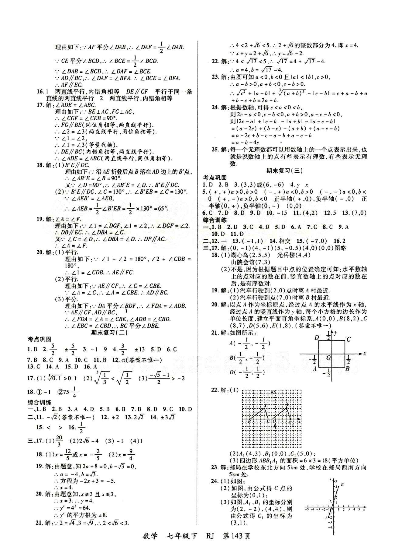 2015 一線課堂導學案七年級下數(shù)學延邊大學出版社 期末復習 [2]