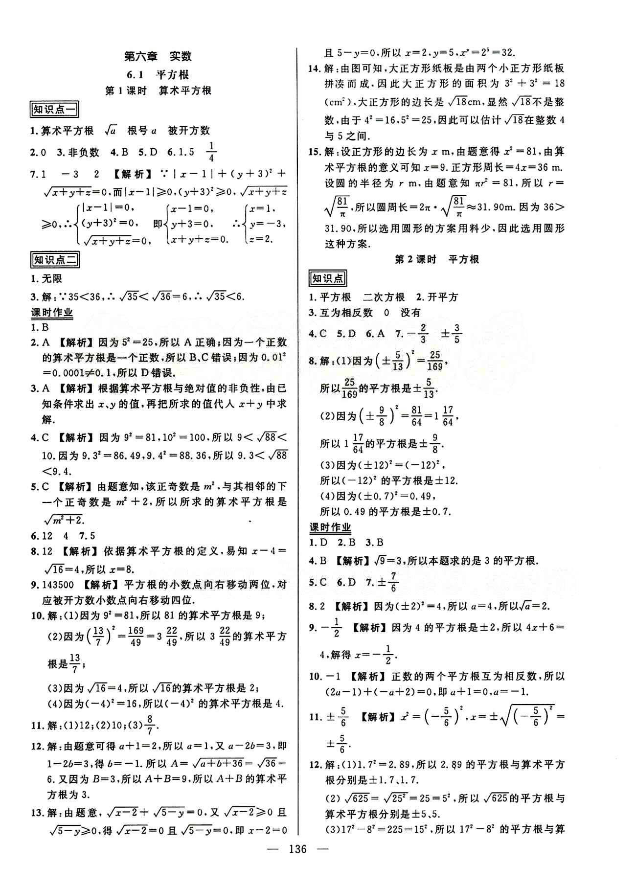 2015創(chuàng)優(yōu)作業(yè) 導(dǎo)學(xué)練七年級下數(shù)學(xué)新疆人民出版社 第六章　實(shí)數(shù) [1]