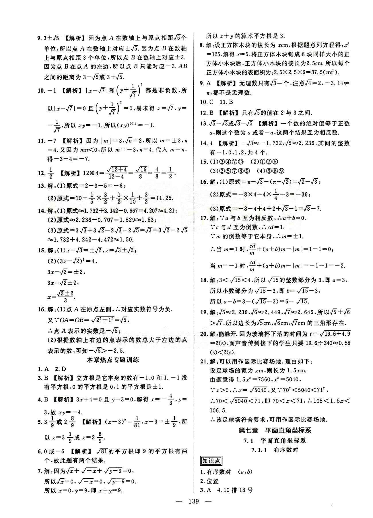 2015創(chuàng)優(yōu)作業(yè) 導(dǎo)學(xué)練七年級下數(shù)學(xué)新疆人民出版社 第七章　平面直角坐標系 [1]