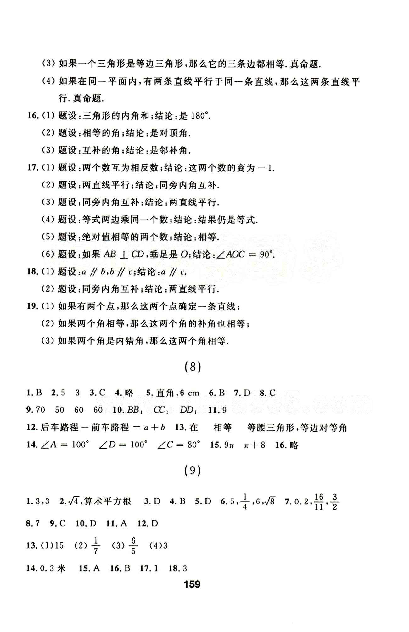 2015年试题优化课堂同步七年级数学下册人教版 1-32 [5]