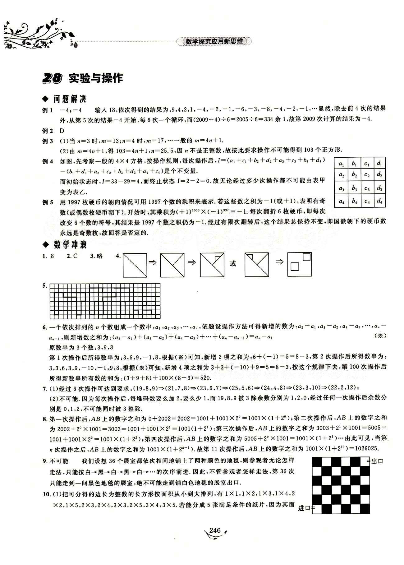 探究應(yīng)用新思維七年級下數(shù)學(xué)湖北人民出版社 參考答案18-29 [12]