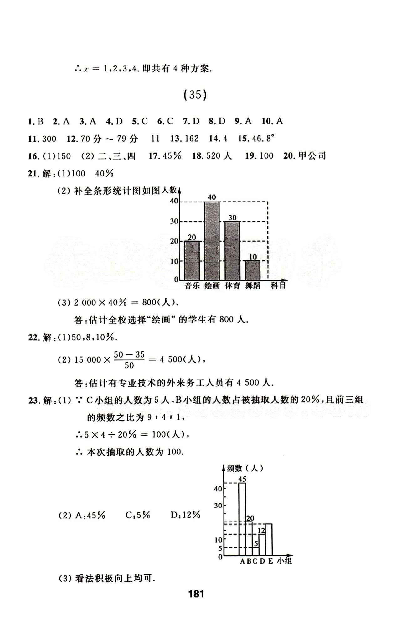 2015年試題優(yōu)化課堂同步七年級數(shù)學(xué)下冊人教版 33-64 [5]