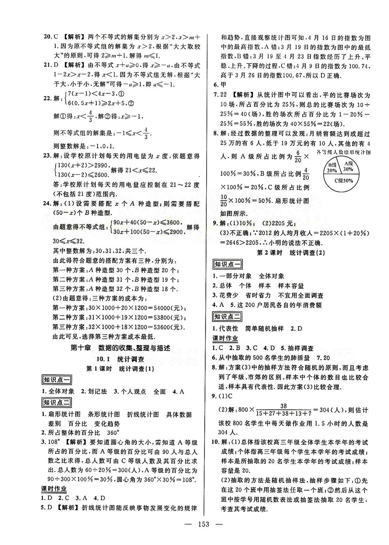 2015創(chuàng)優(yōu)作業(yè) 導(dǎo)學(xué)練七年級下數(shù)學(xué)新疆人民出版社 第九章　不等式與不等式組 [6]