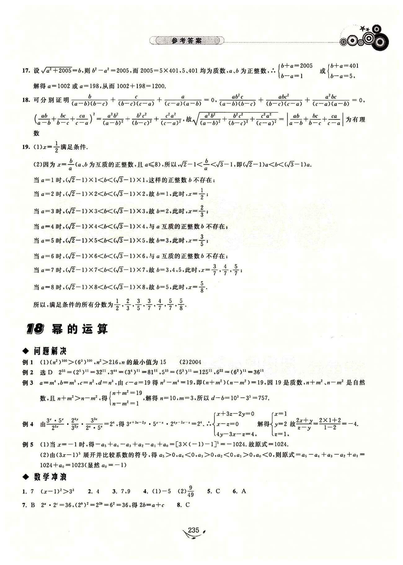 探究應(yīng)用新思維七年級下數(shù)學(xué)湖北人民出版社 參考答案1-17 [20]