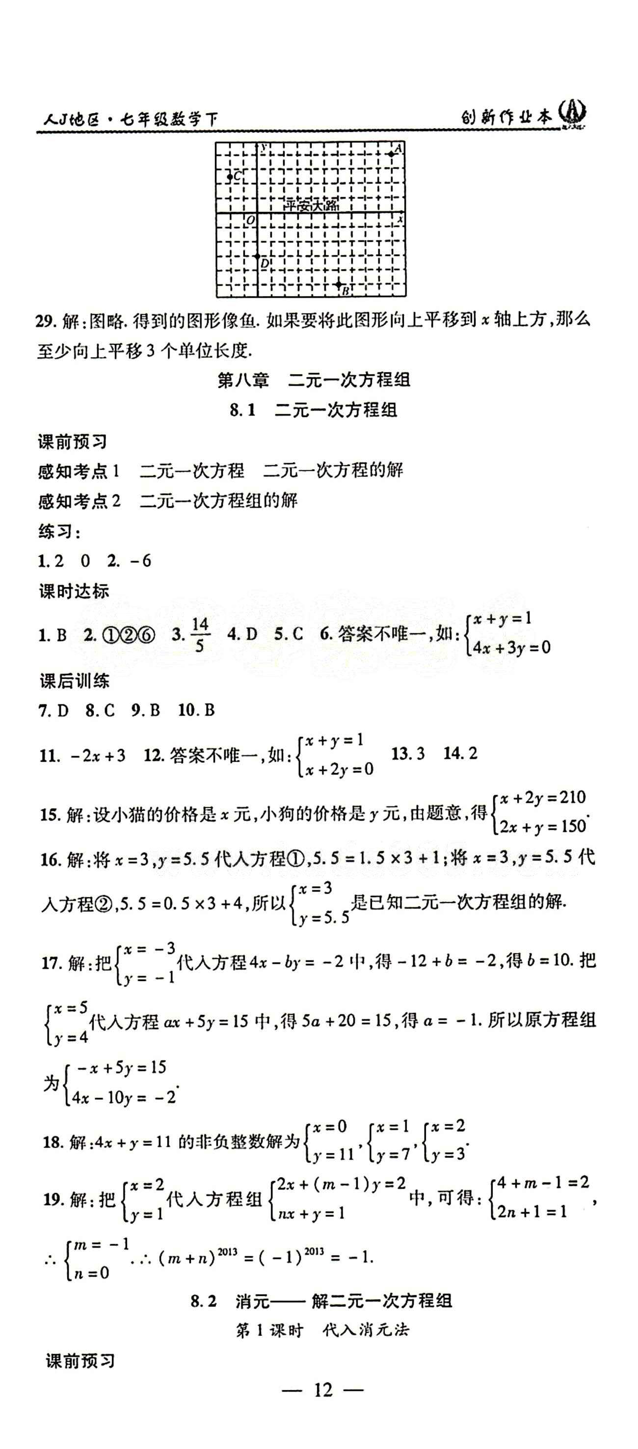 2015年创新课堂创新作业本七年级下数学人教版 第七章　平面直角坐标系 [4]