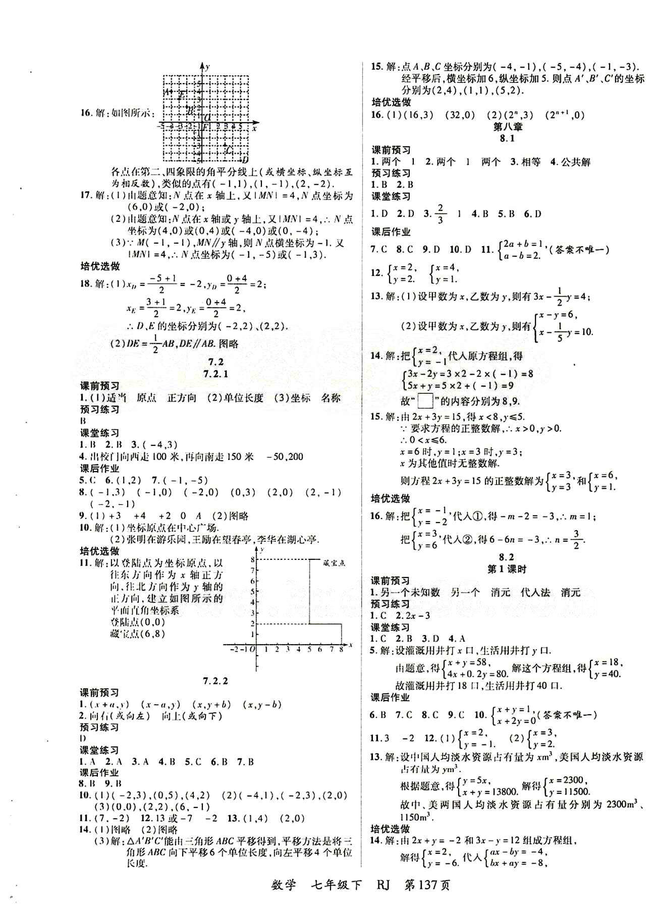 2015 一線課堂導(dǎo)學(xué)案七年級下數(shù)學(xué)延邊大學(xué)出版社 第七章　平面直角坐標(biāo)系 [2]