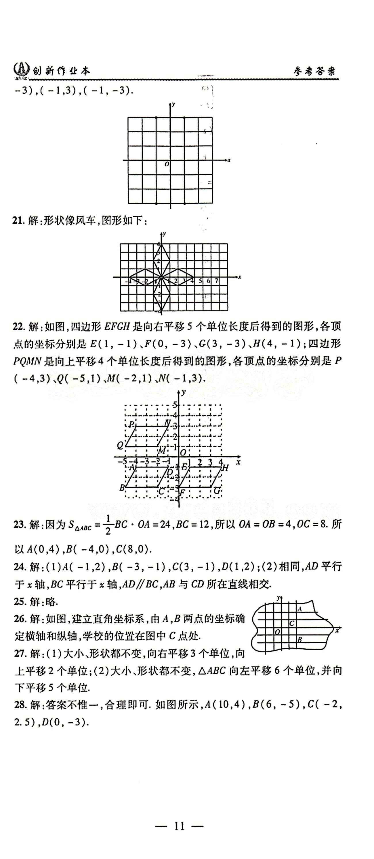 2015年创新课堂创新作业本七年级下数学人教版 第七章　平面直角坐标系 [3]