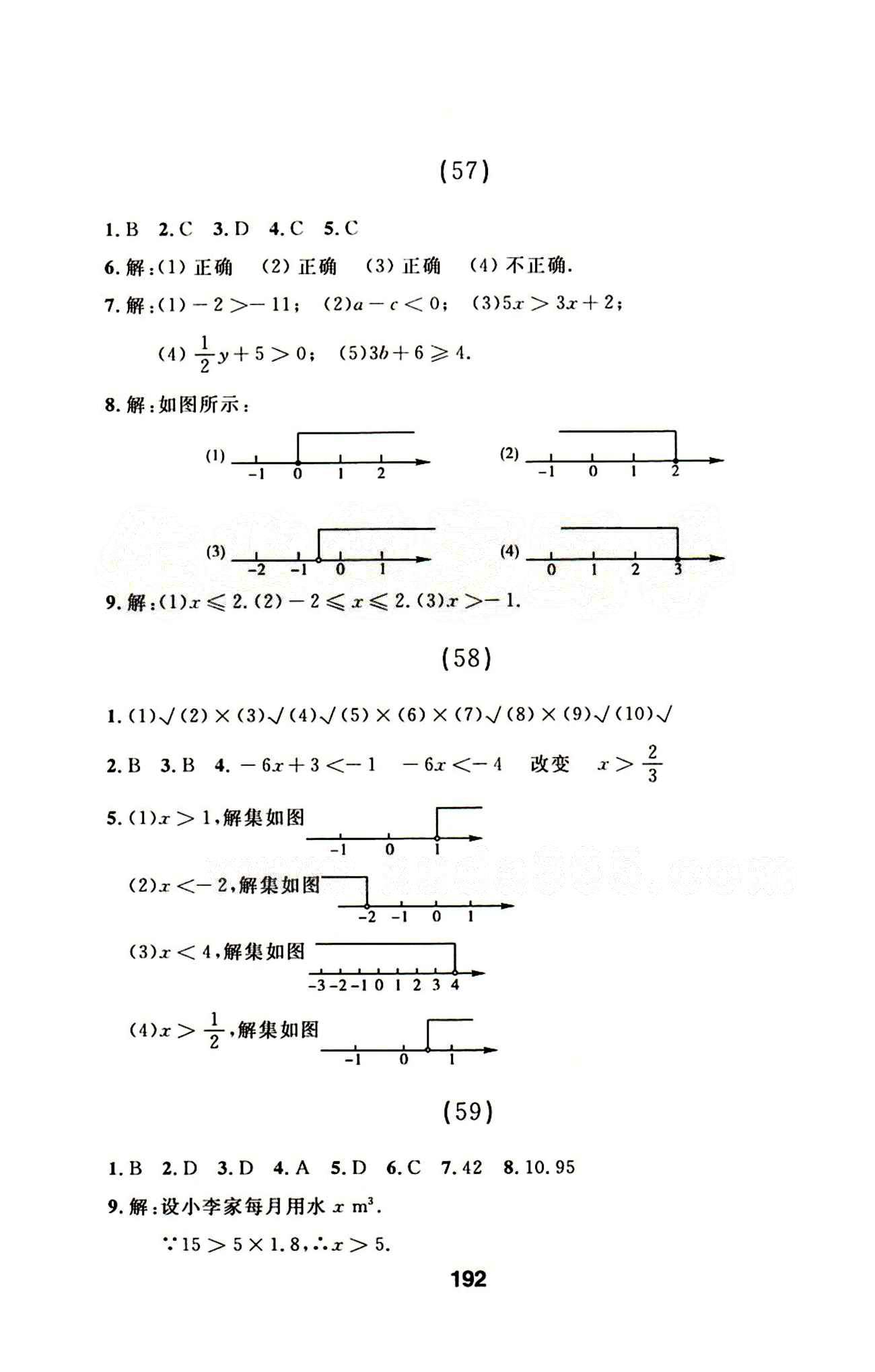 2015年试题优化课堂同步七年级数学下册人教版 33-64 [16]