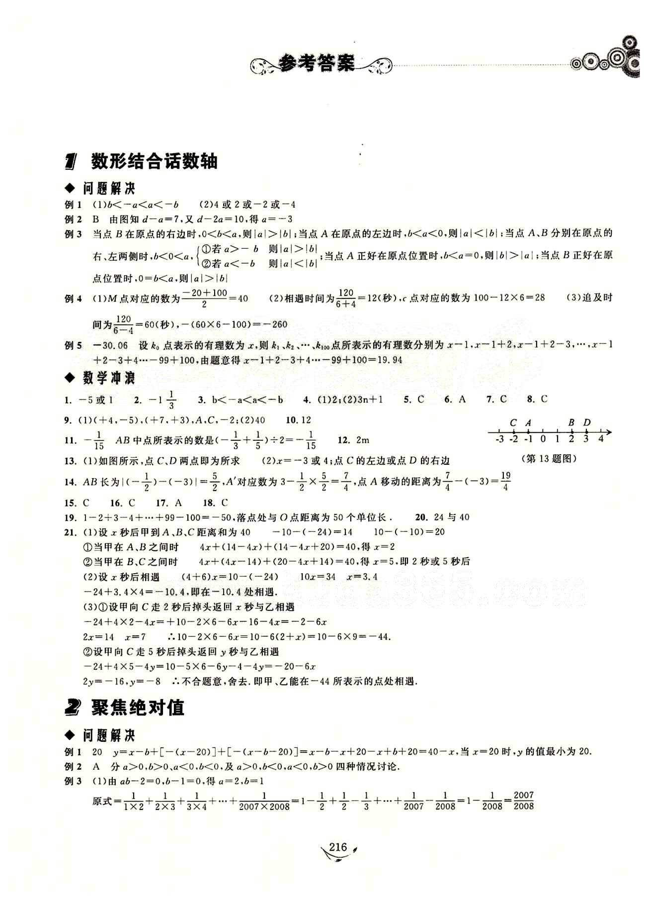 探究應(yīng)用新思維七年級(jí)下數(shù)學(xué)湖北人民出版社 參考答案1-17 [1]