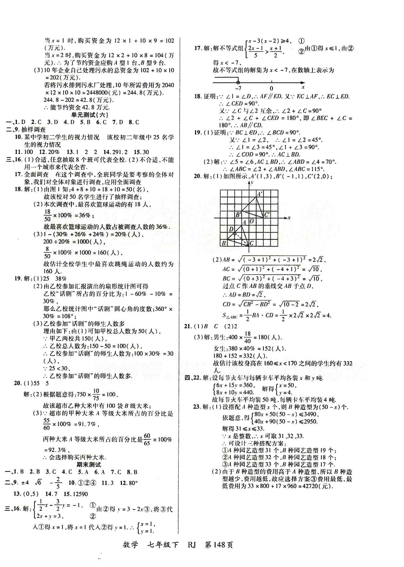 2015 一線課堂導(dǎo)學(xué)案七年級下數(shù)學(xué)延邊大學(xué)出版社 單元測試 [4]